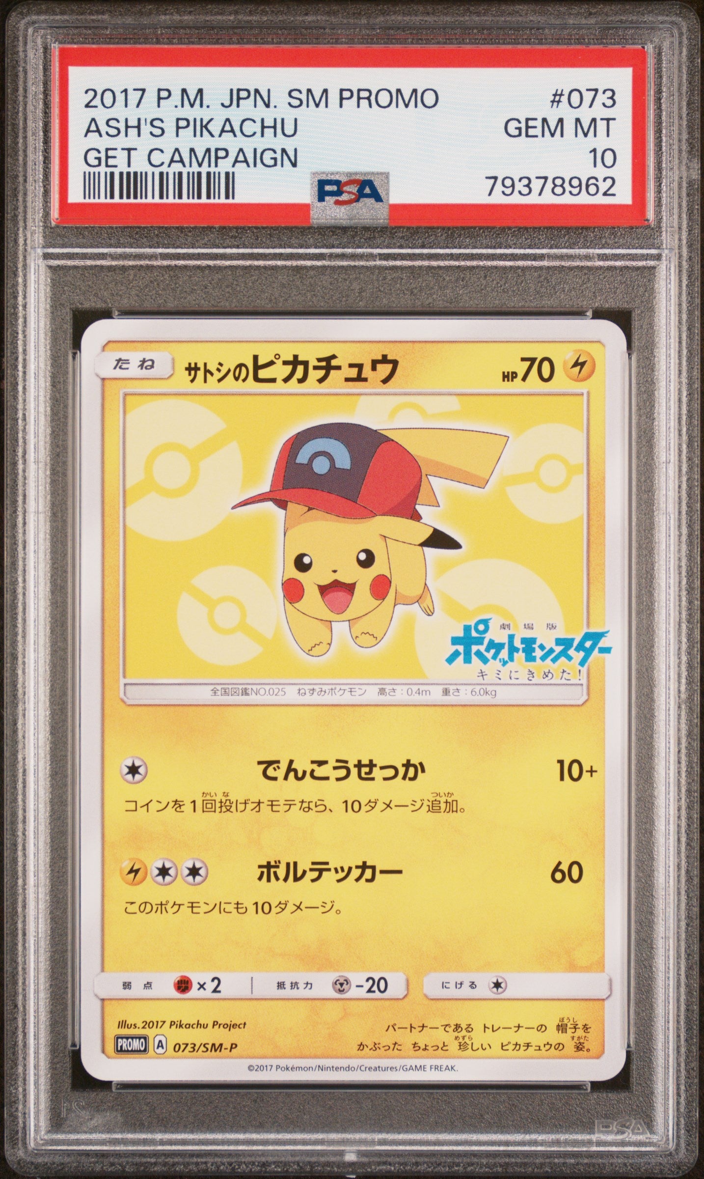 Japan SM Promo Ashs Get Campaign PSA 10