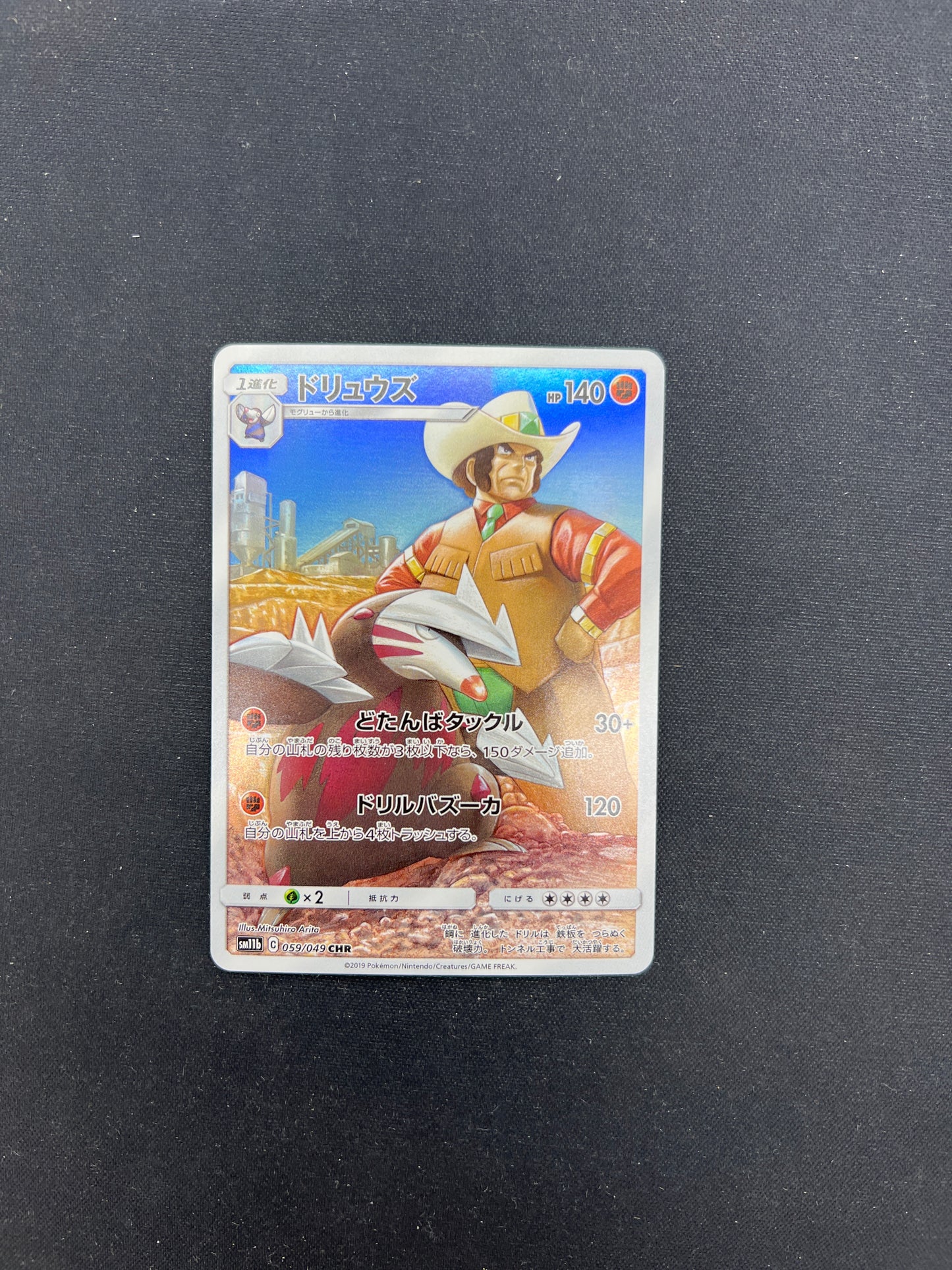 Auction Lot 63: Pokemon Cards Japanese Excadrill CHR Full Art Condition Vary