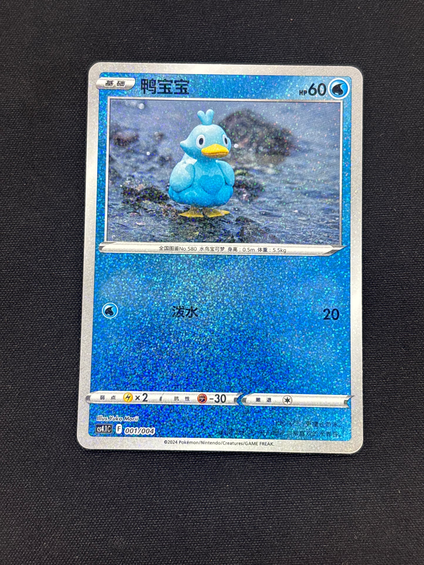 Auction Lot 134: Ducklett Chinese Holo Card Conditions Vary