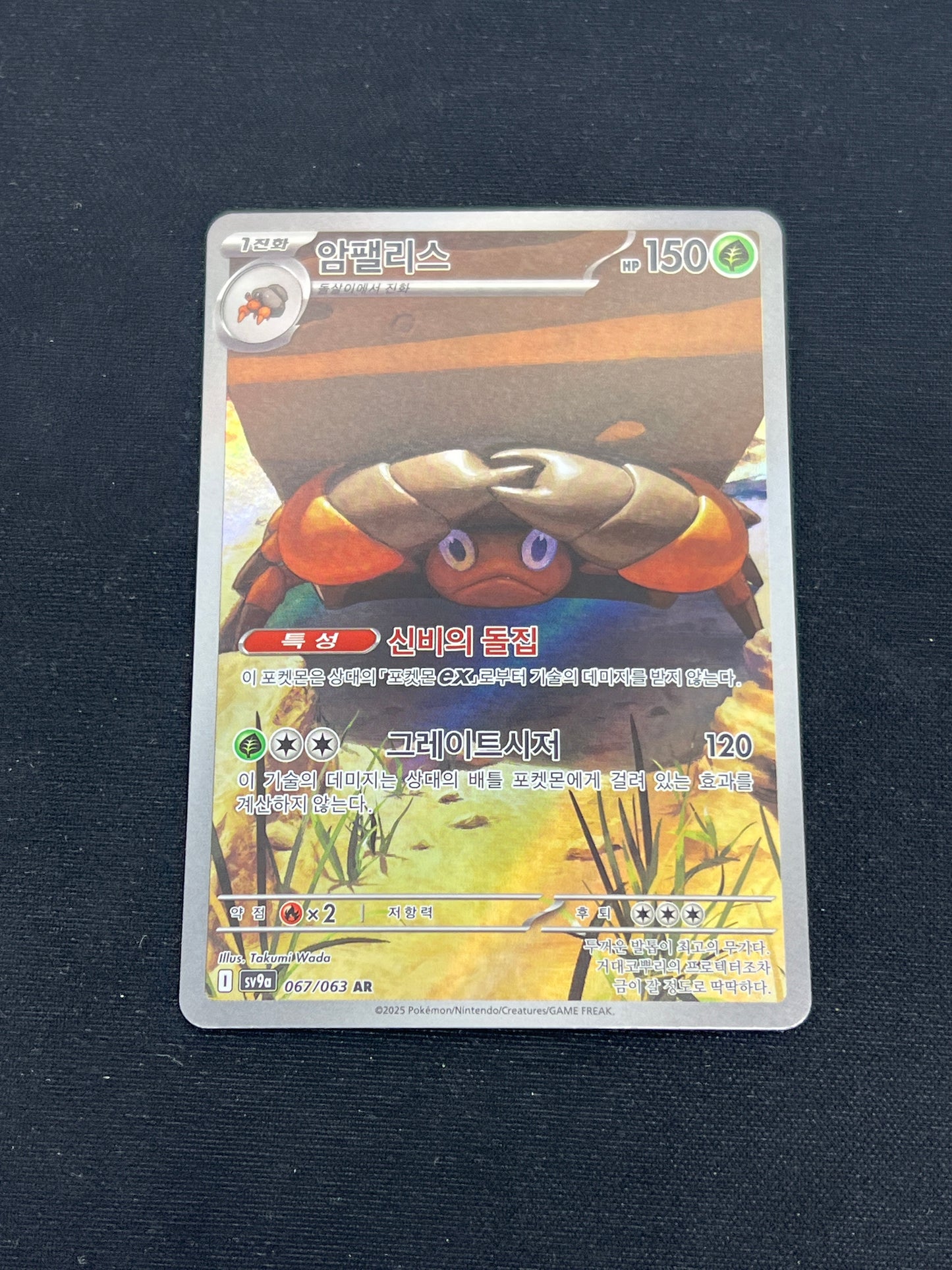 Auction Lot 376: Pokemon Cards Korean Crustle Art Rare Condition Vary