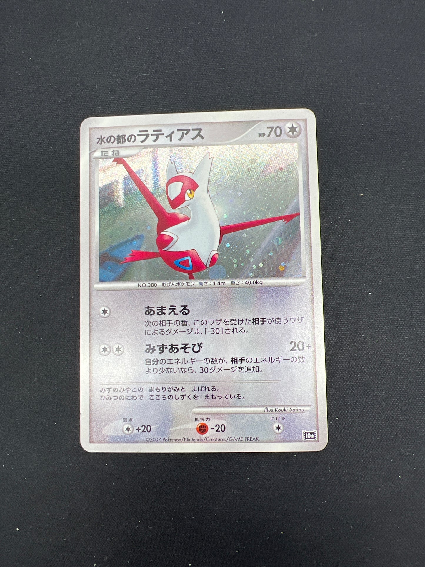 Auction Lot 115: Pokemon Cards Japanese Latias Movie Promo Holo Condition Vary