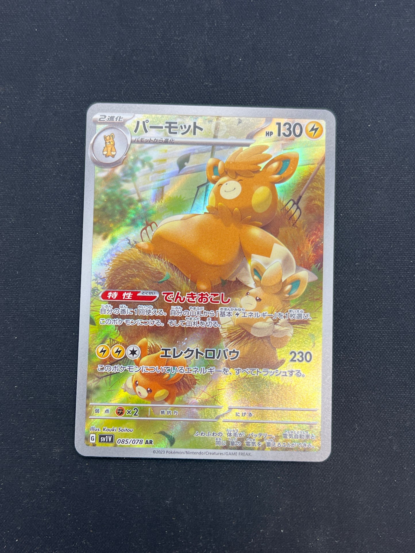 Auction Lot 245: Pokemon Cards Japanese Pawmot Art Rare Condition Vary