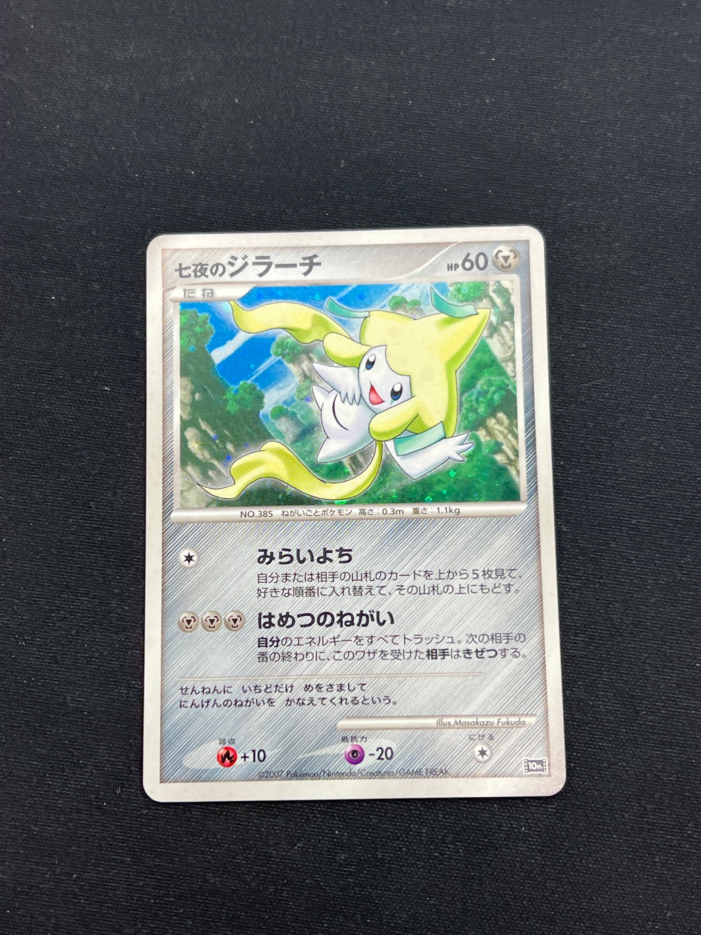 Auction Lot 18: Pokemon Cards Japanese Jirachi Holo 10th Anniversary Movie Promo Condition Vary