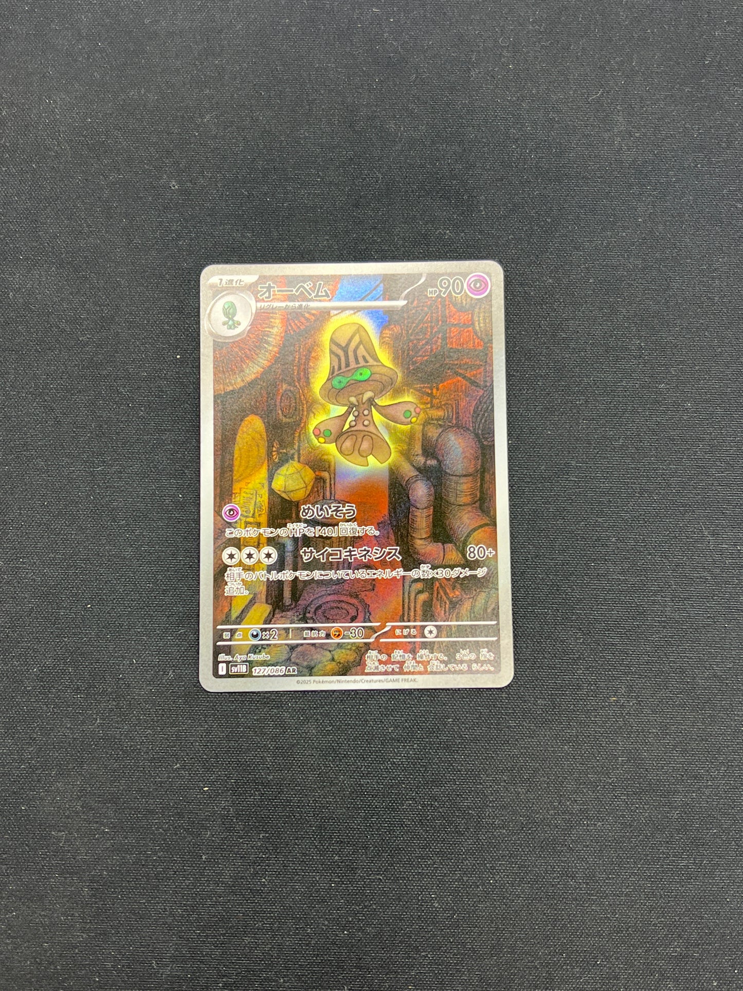 Auction Lot 139: Pokemon Cards Japanese Elygem Illustration Rare Condition Vary