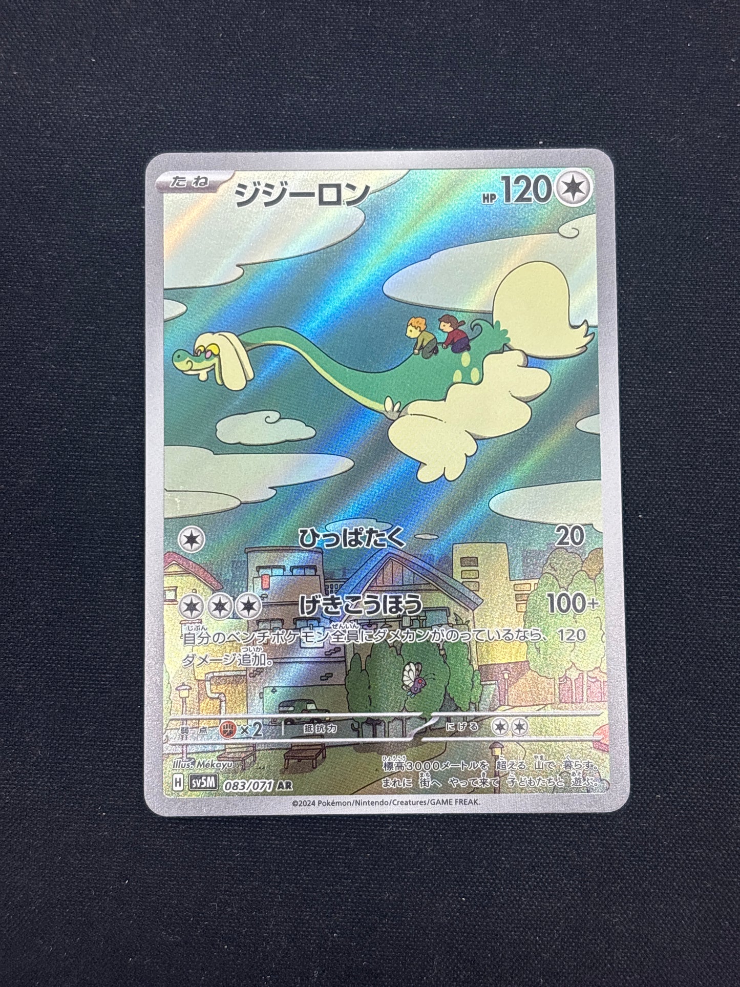 Auction Lot 227: Pokemon Cards Japanese Drampa Art Rare Condition Vary