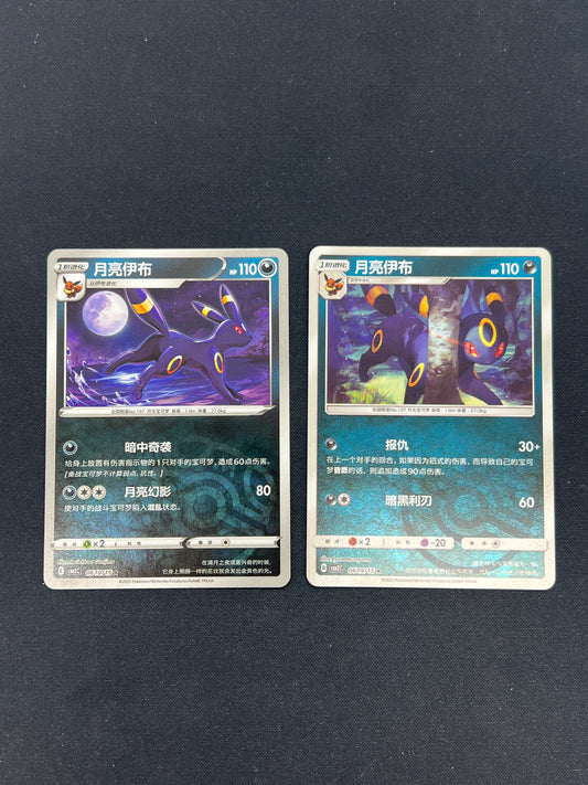 Auction Lot 354: Pokémon Cards Chinese Umbreon Masterball Holo Conditions Vary