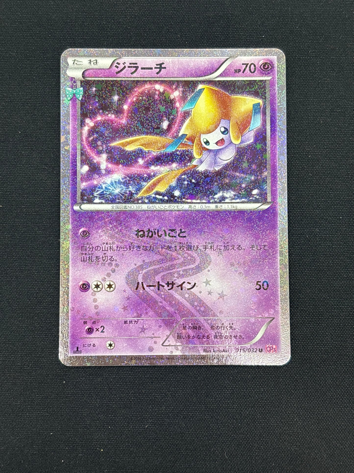 Auction Lot 39: Pokemon Card Jirachi Japanese 1st Edition Pokekyun Conditions Vary