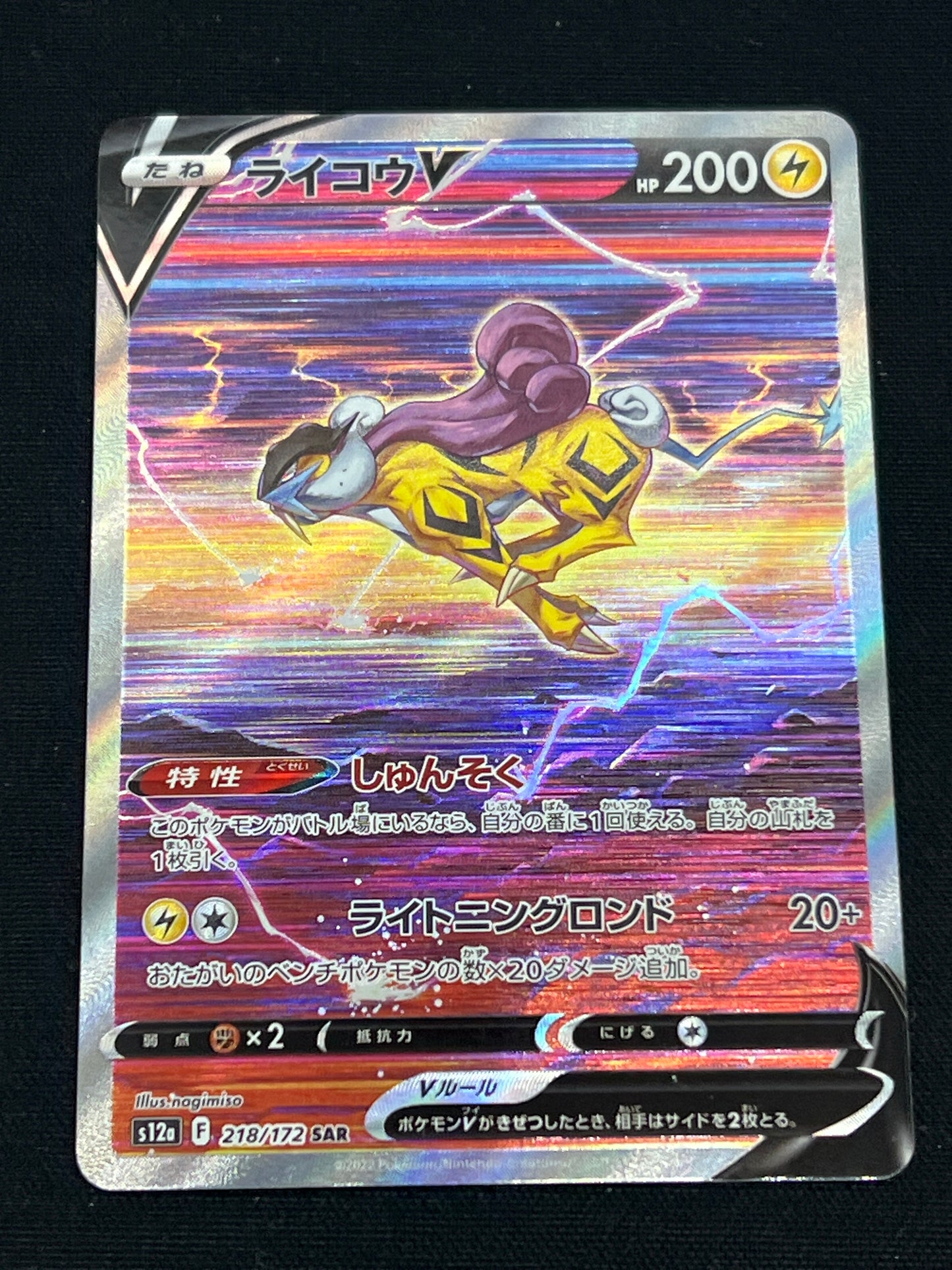 Auction Lot 203: Pokemon Cards Japanese Raikou V SAR Condition Vary