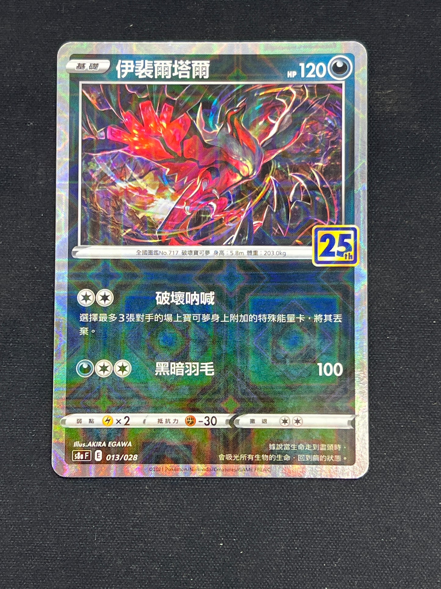 Auction Lot 426: Pokémon Cards Yveltal 25th Anniversary Chinese Holo Condition Vary