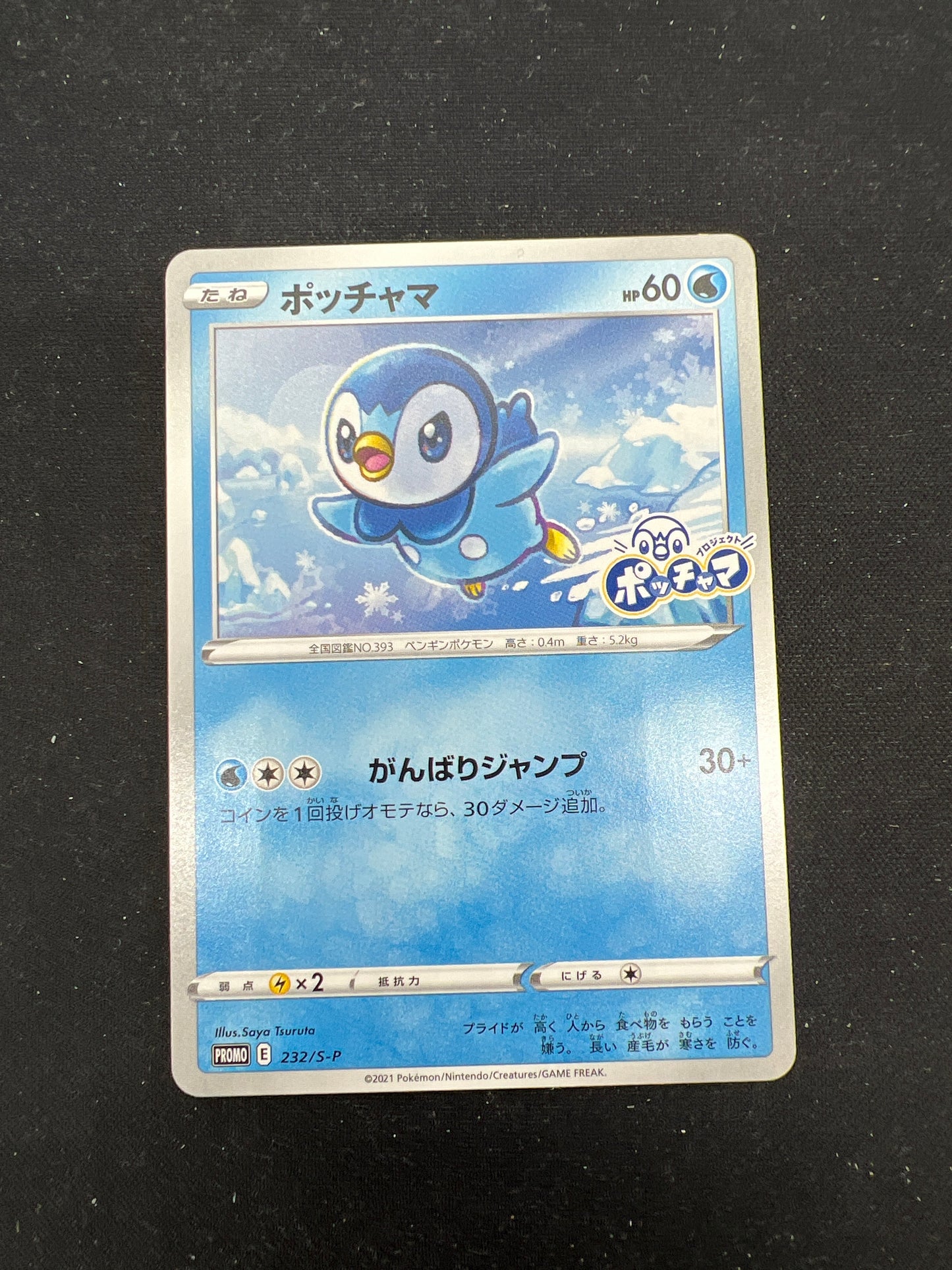 Auction Lot 247: Pokemon Cards Japanese Piplup Holo 232 S-P Promo Condition Vary