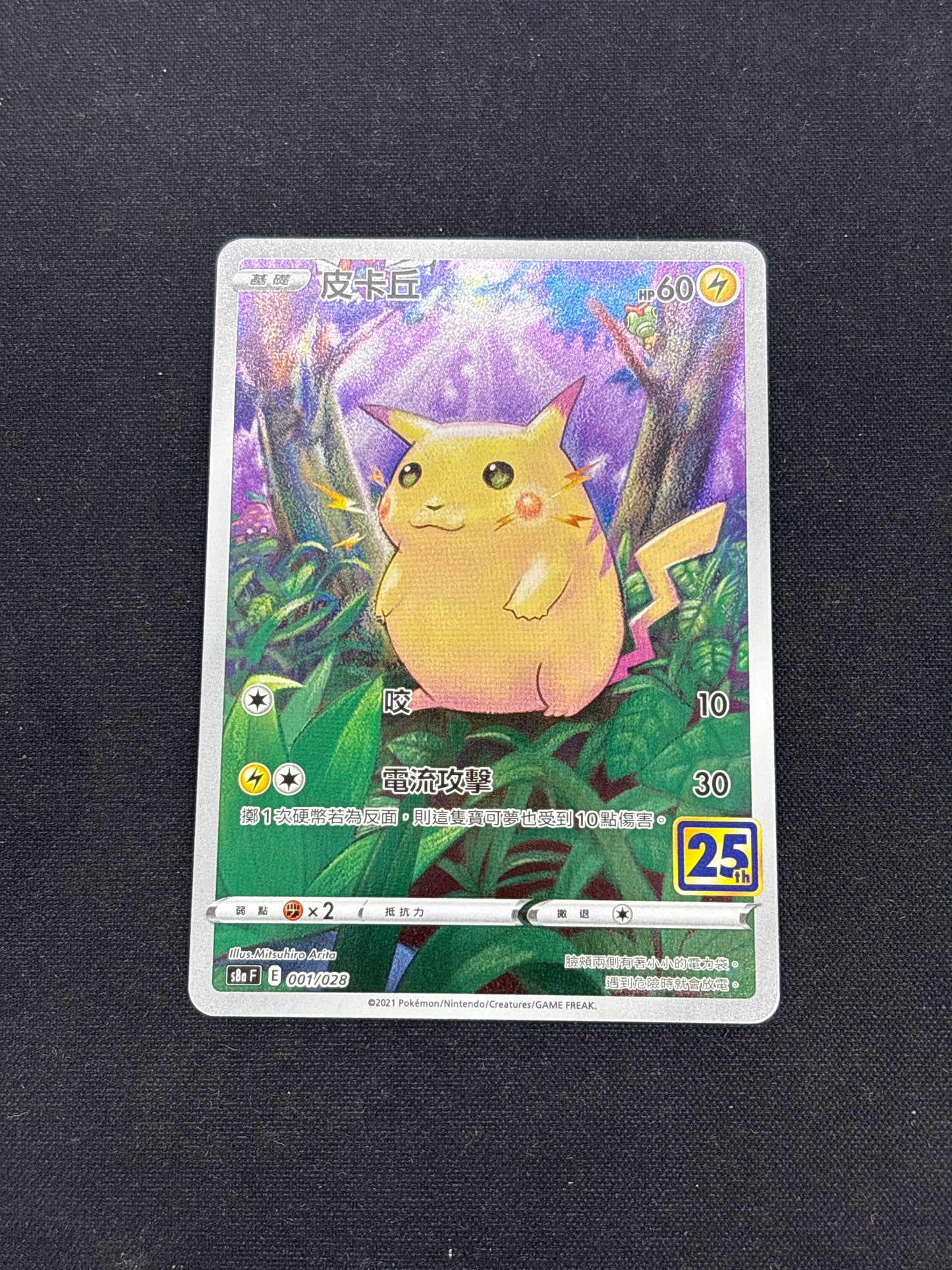 Auction Lot 13: Pokemon Cards Chinese Pikachu Full Art 25th Anniversary Condition Vary