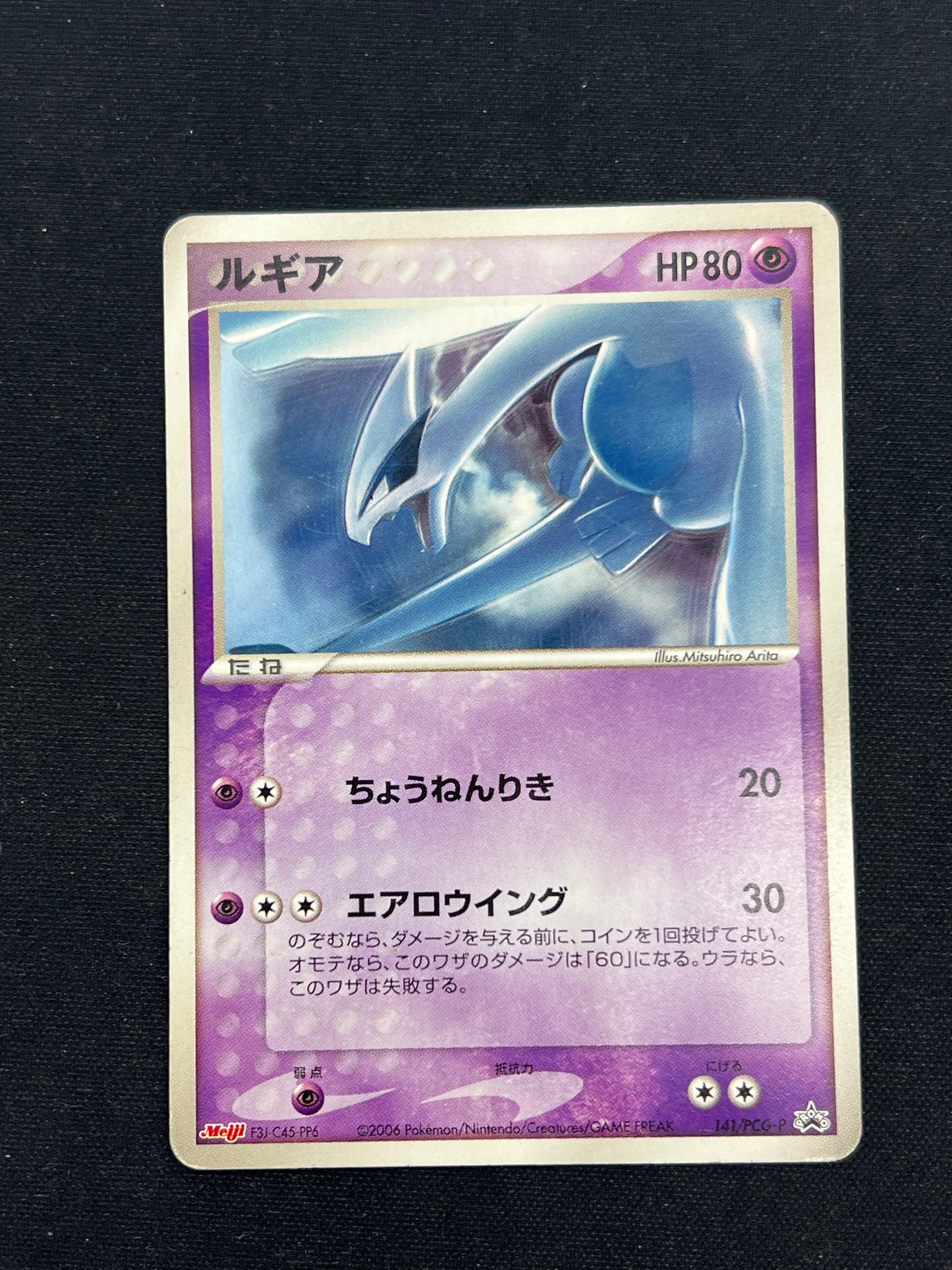 Auction Lot 80: Pokemon Cards Japanese Lugia Meiji Promo Condition Vary
