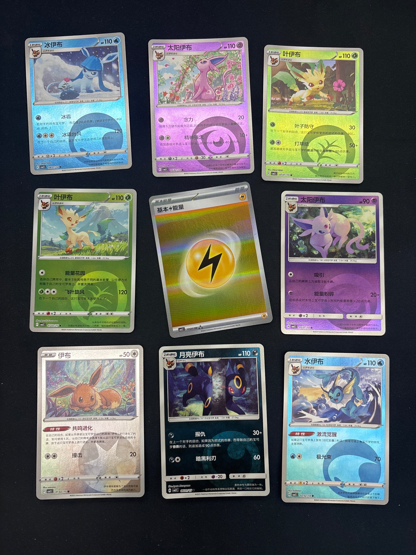 Auction Lot 53: Chinese Eeveelution Energy Holo Card Lot 2 Conditions Vary