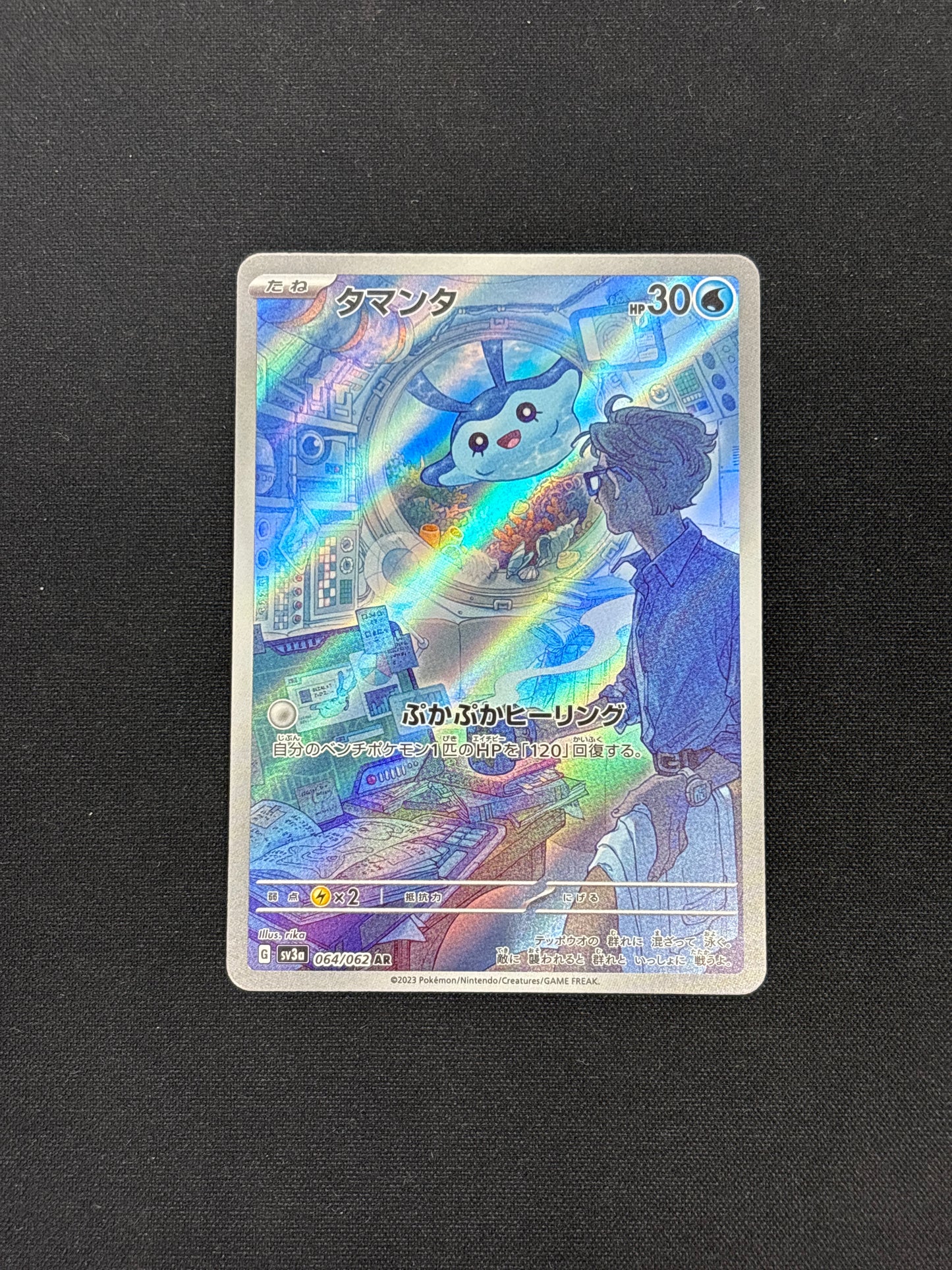 Auction Lot 217: Mantyke Art Rare Card Conditions Vary