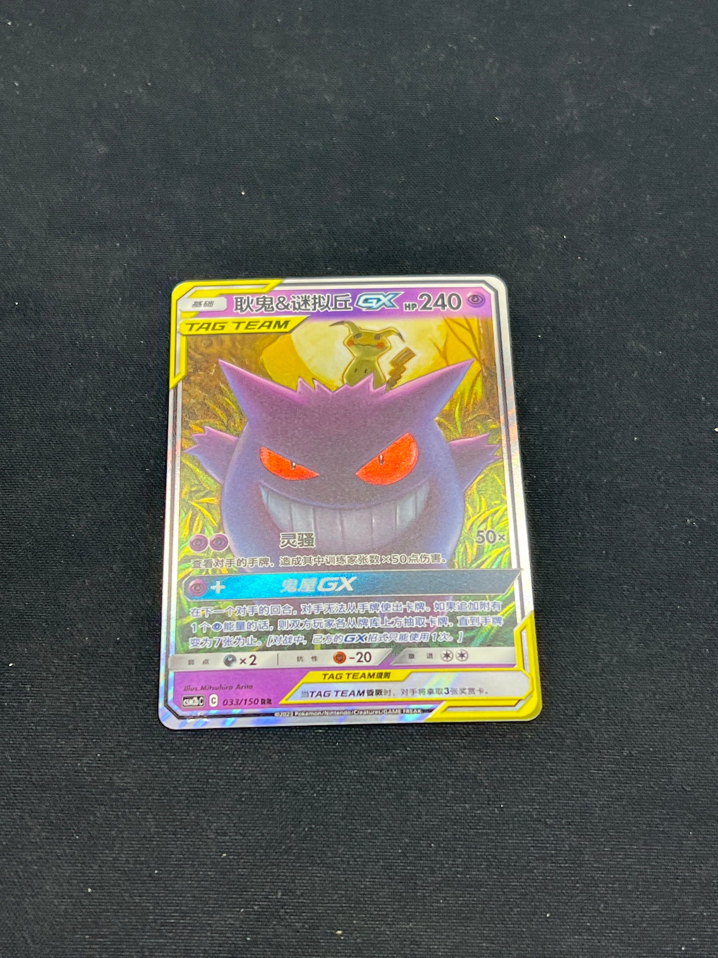 Auction Lot 304: Pokemon Cards Chinese Gengar & Mimikyu GX Tag Team Conditions Vary
