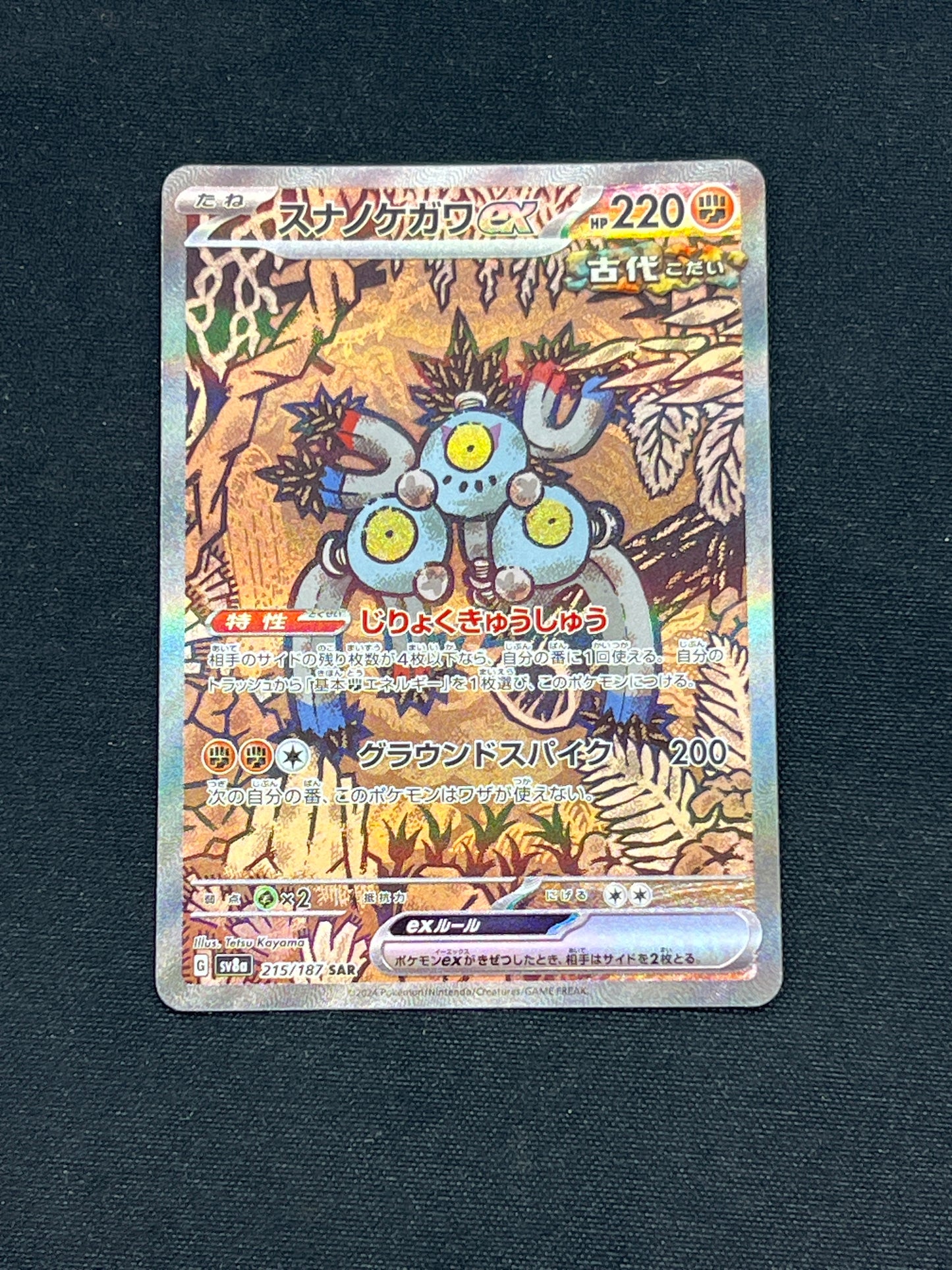 Auction Lot 45: Pokemon Cards Japanese Sandy Shocks EX SAR Condition Vary