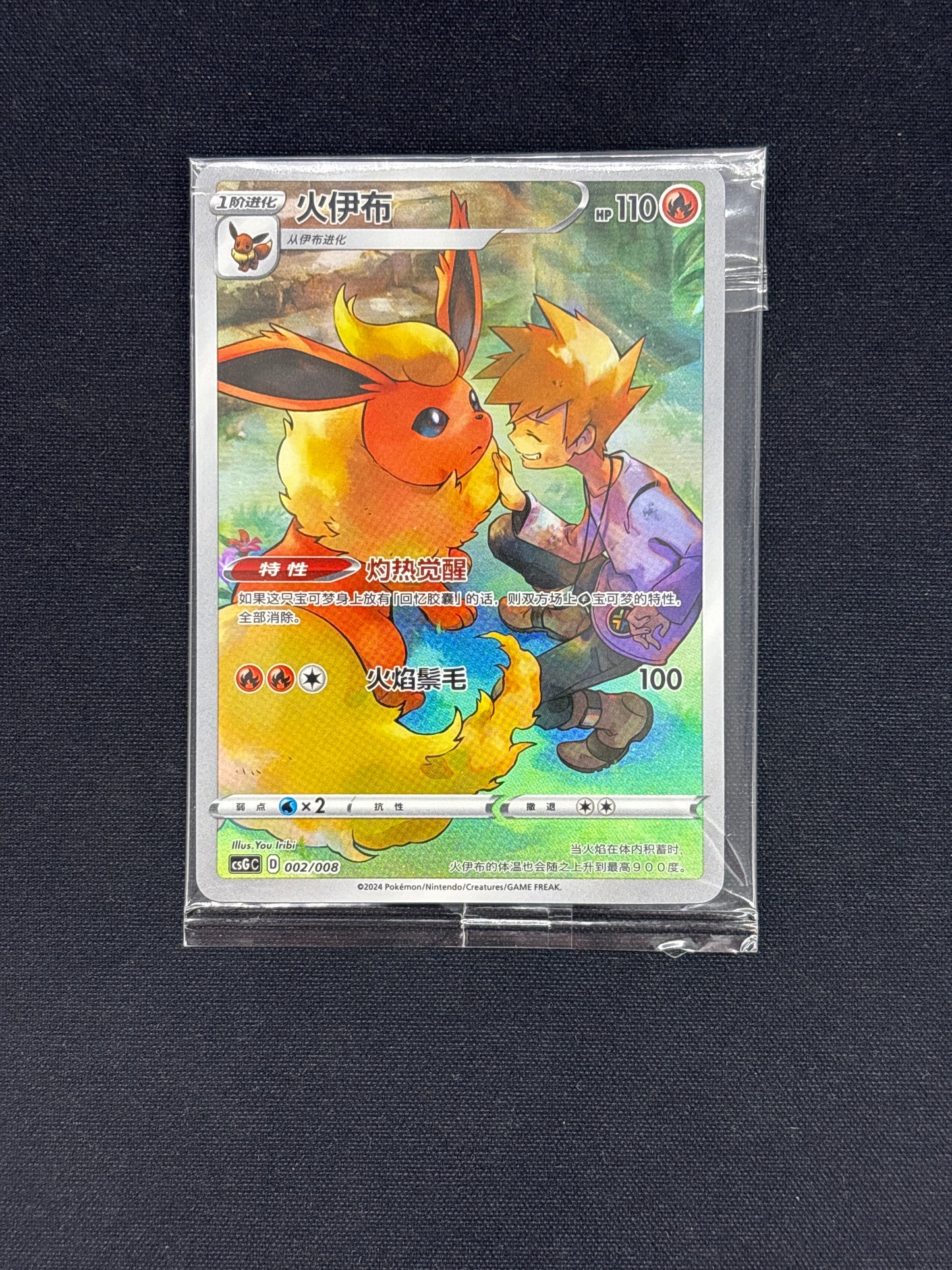 Auction Lot 15: Pokemon Flareon Full Art Korean Card Sealed