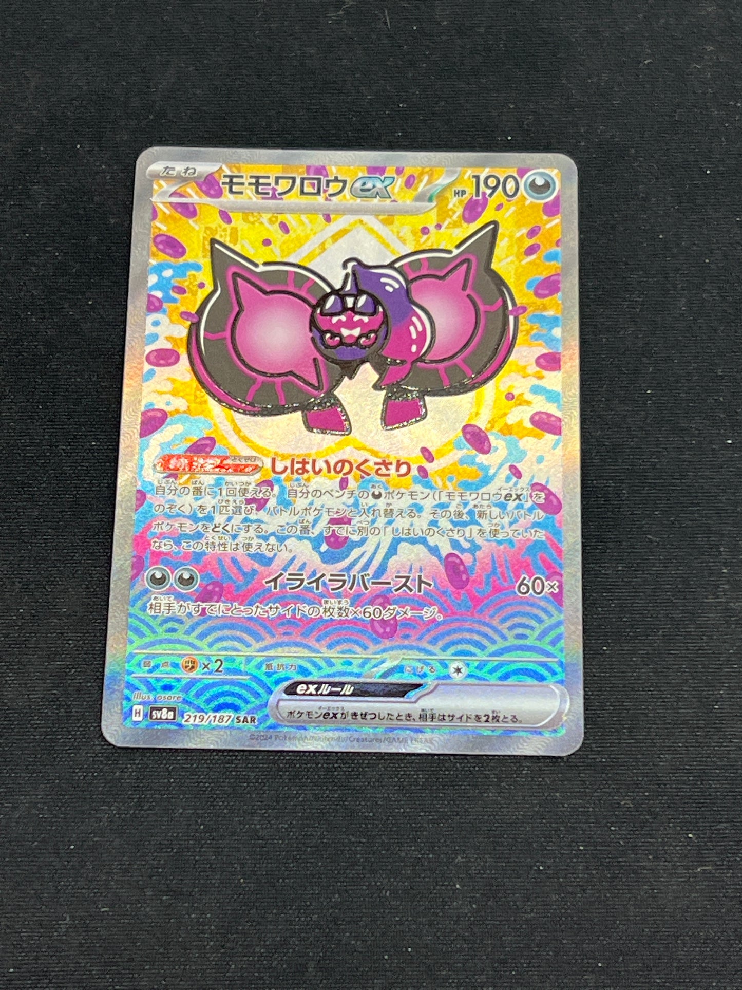Auction Lot 259: Pokemon Cards Japanese Pecharunt EX SAR Terastral Festival Condition Vary