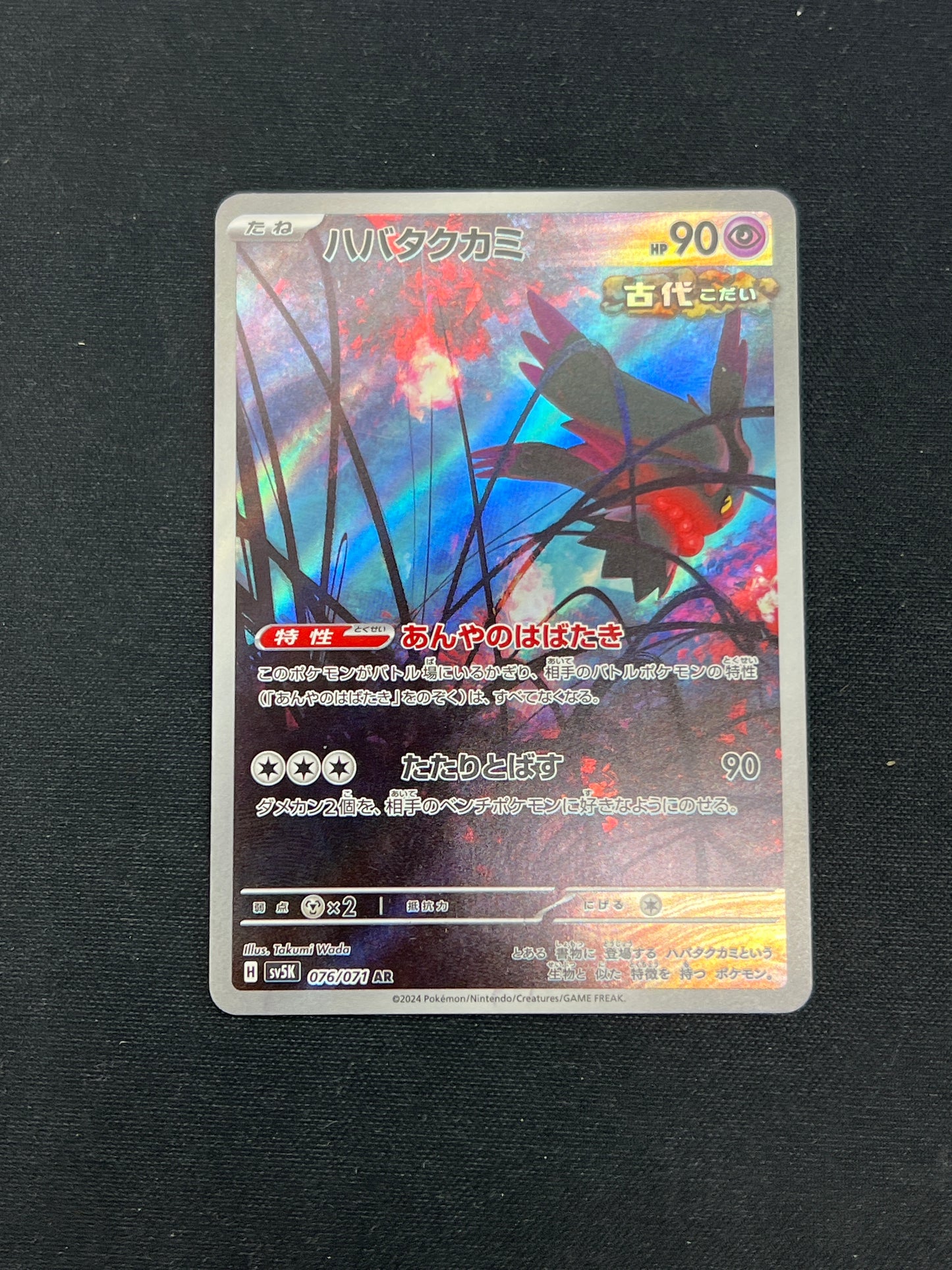 Auction Lot 250: Pokemon Cards Japanese Flutter Mane Art Rare Condition Vary