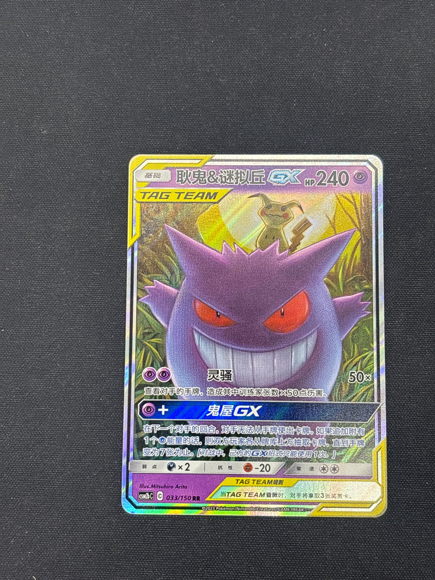 Auction Lot 39: Pokemon Cards Chinese Gengar & Mimikyu GX Tag Team Conditions Vary