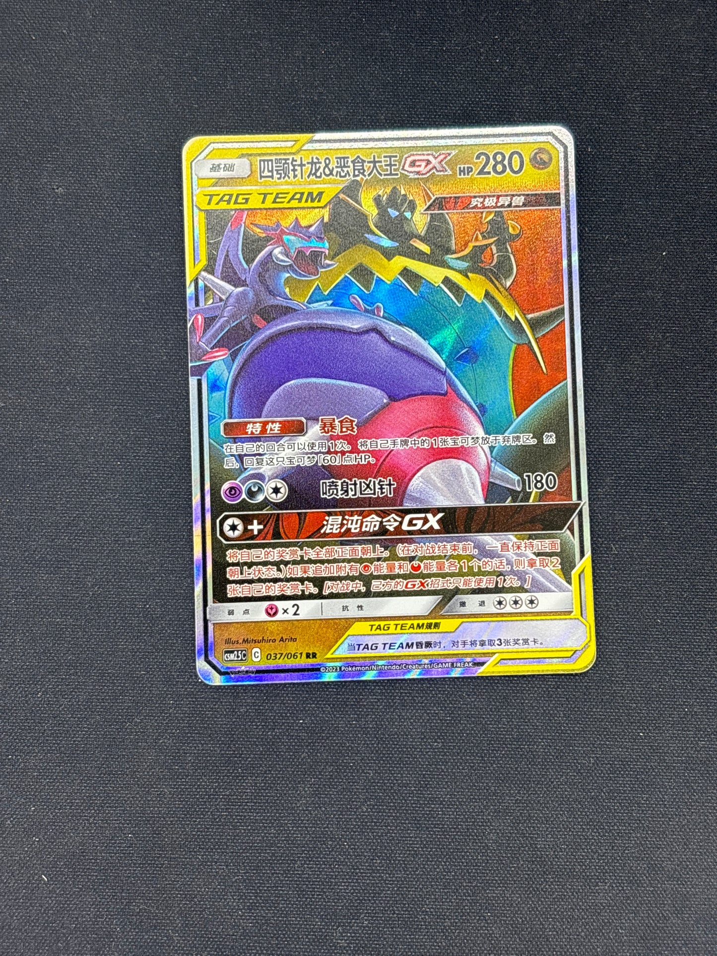 Auction Lot 40: Pokemon Cards Chinese Guzzlord & Naganadel GX Tag Team Conditions Vary