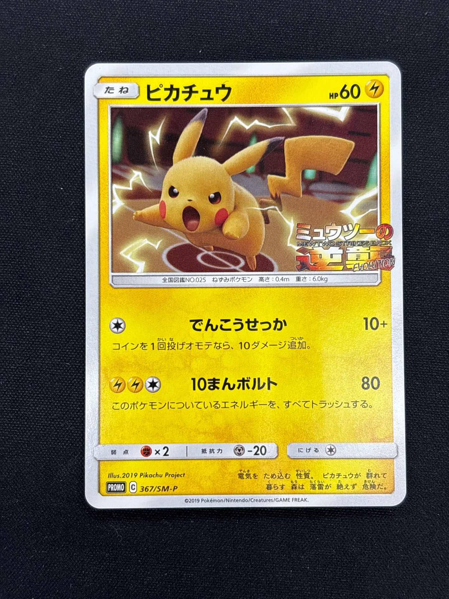 Auction Lot 24: Pikachu Japanese SM 367 Promo Card Conditions Vary