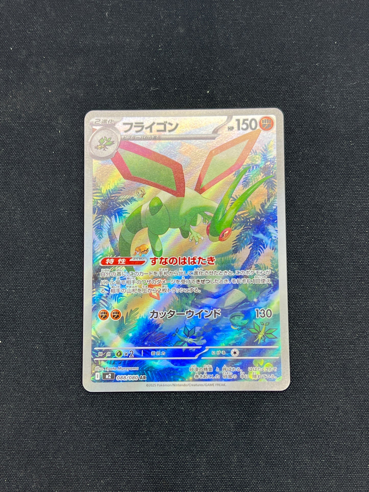 Auction Lot 284: Pokemon Cards Japanese Flygon Art Rare Condition Vary