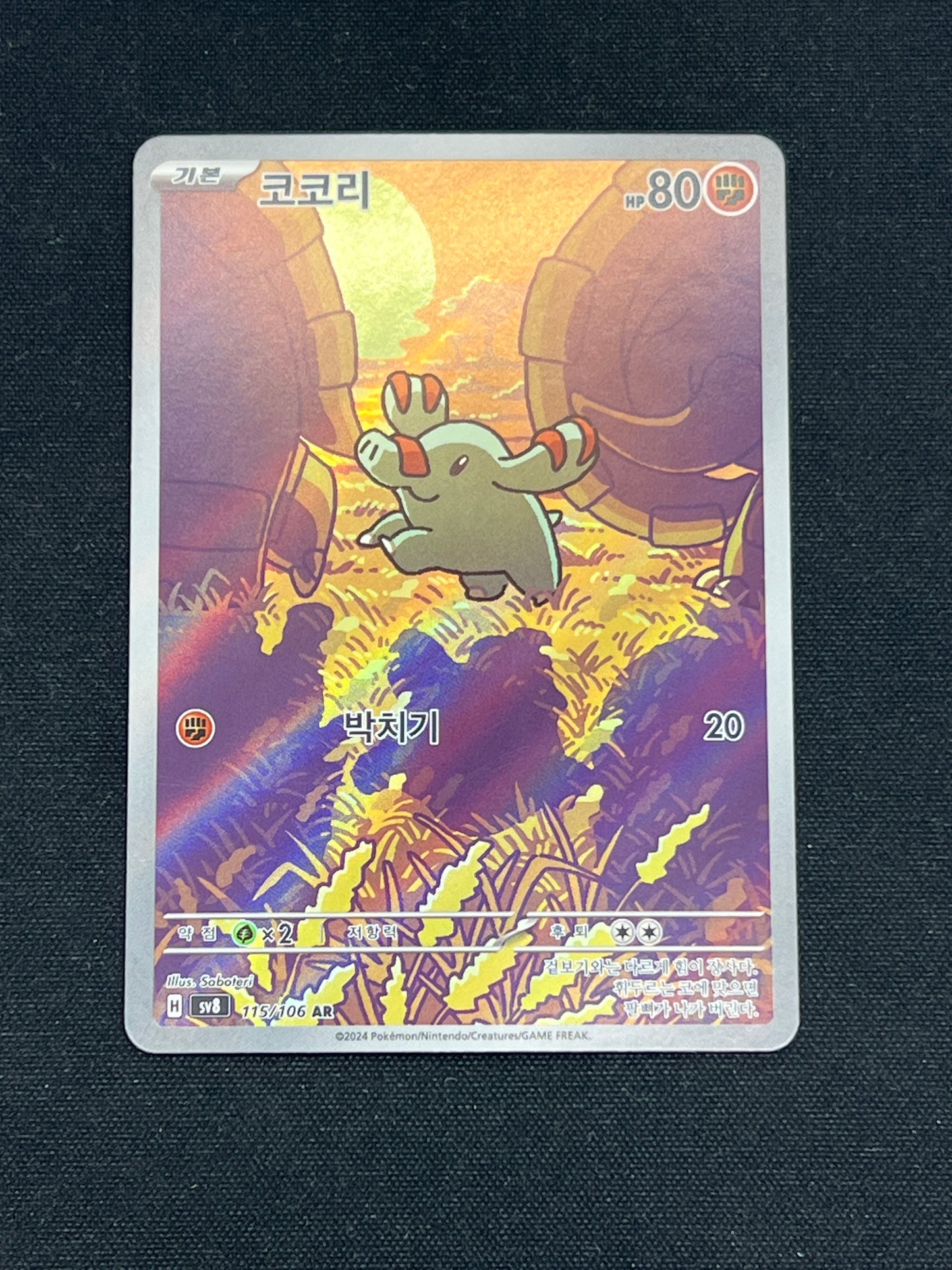 Auction Lot 312: Pokemon Cards Korean Phanphy art Rare Condition Vary
