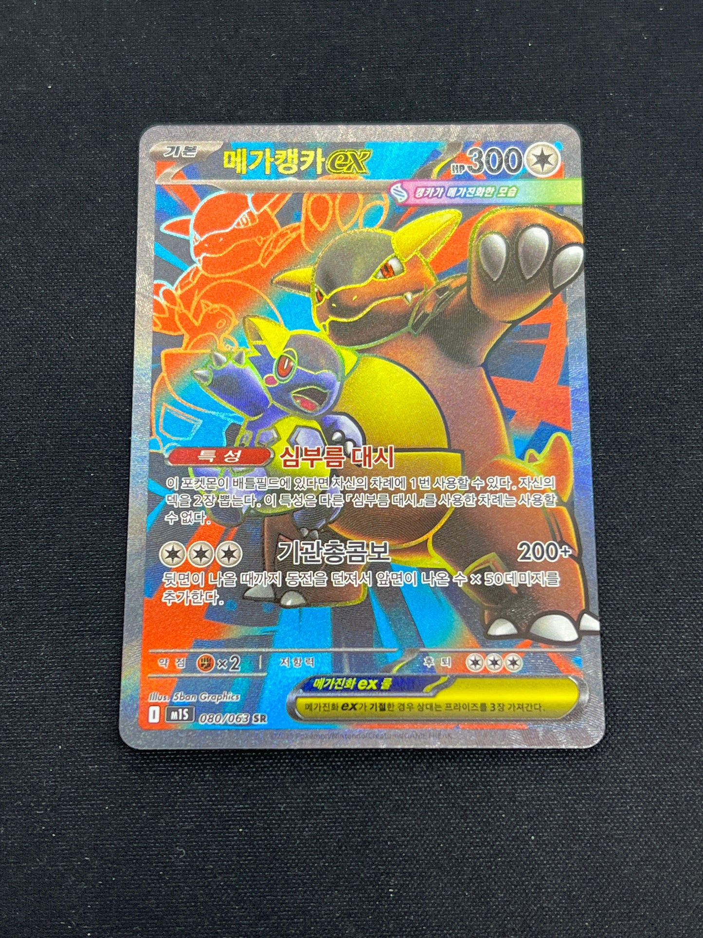 Auction Lot 378: Pokemon Cards Korean Mega Kangaskhan EX Full Art Condition Vary
