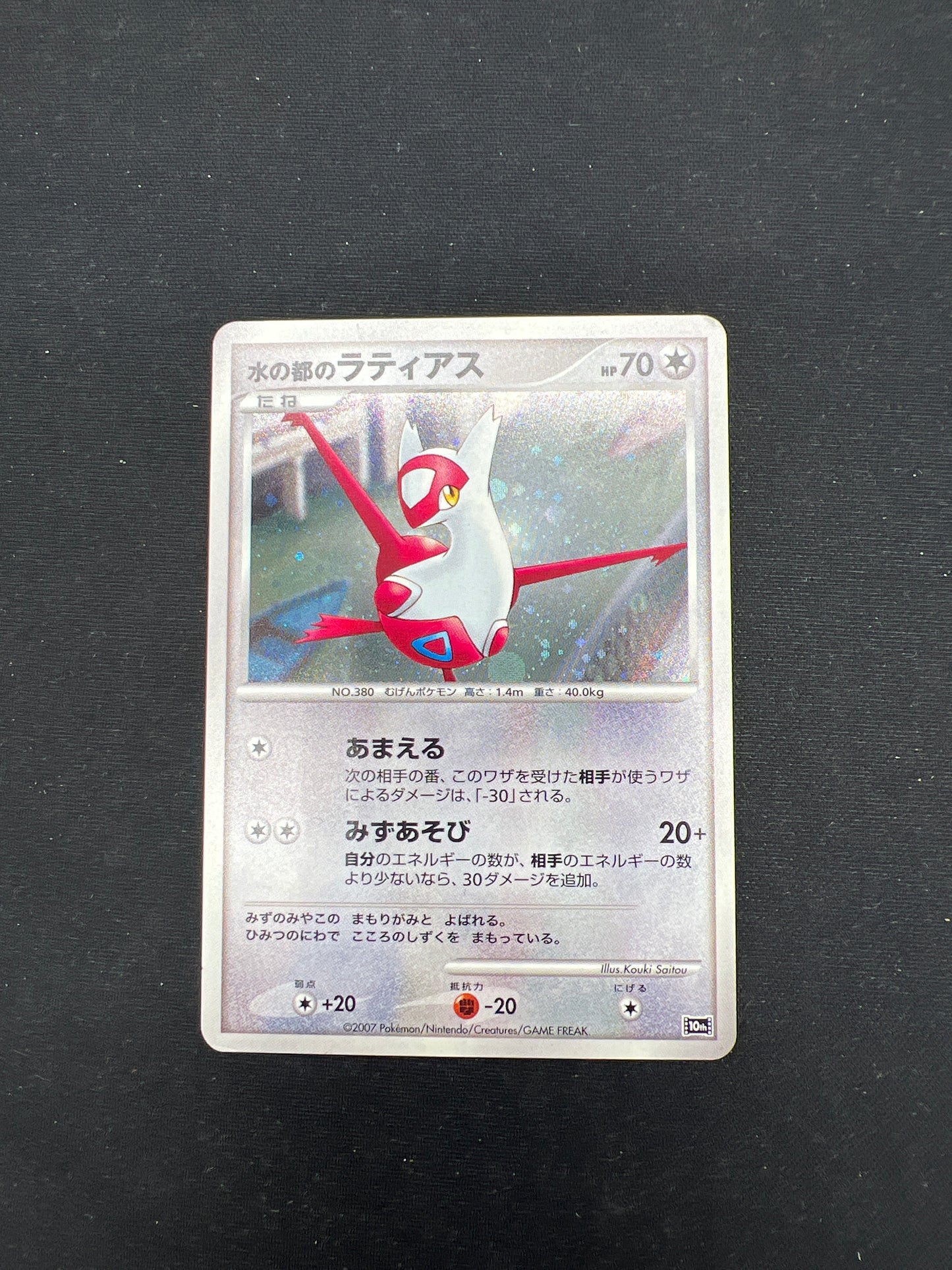 Auction Lot 17: Pokemon Cards Japanese Latias Holo 10th Anniversary Movie Promo Condition Vary
