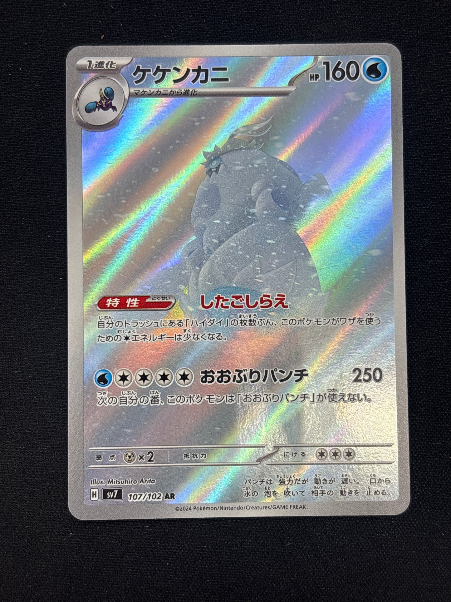 Auction Lot 72: Pokemon Cards Japanese Crabominable Condition Vary