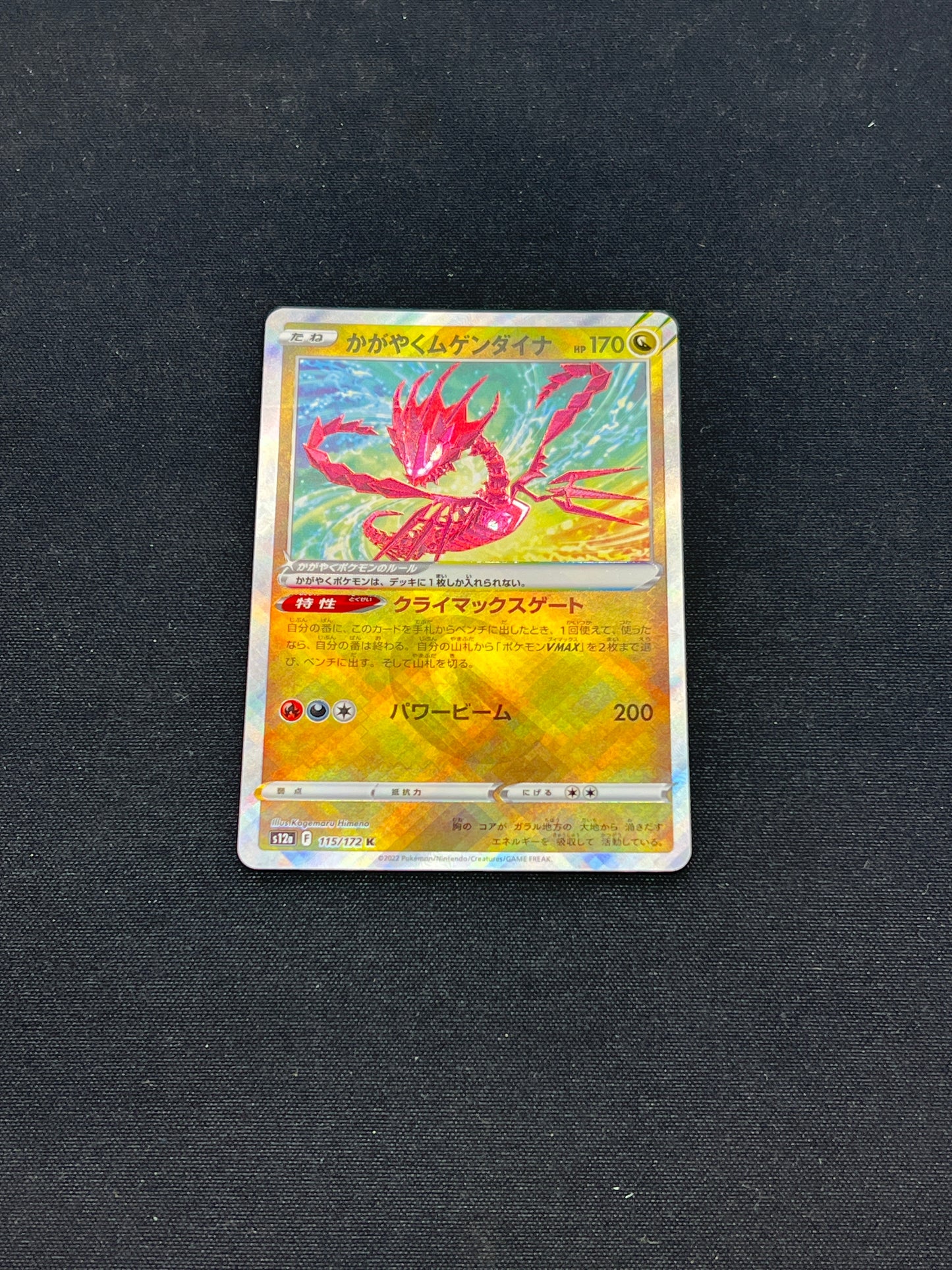 Auction Lot 235: Pokemon Cards Japanese Radiant Eternatus Conditions Vary