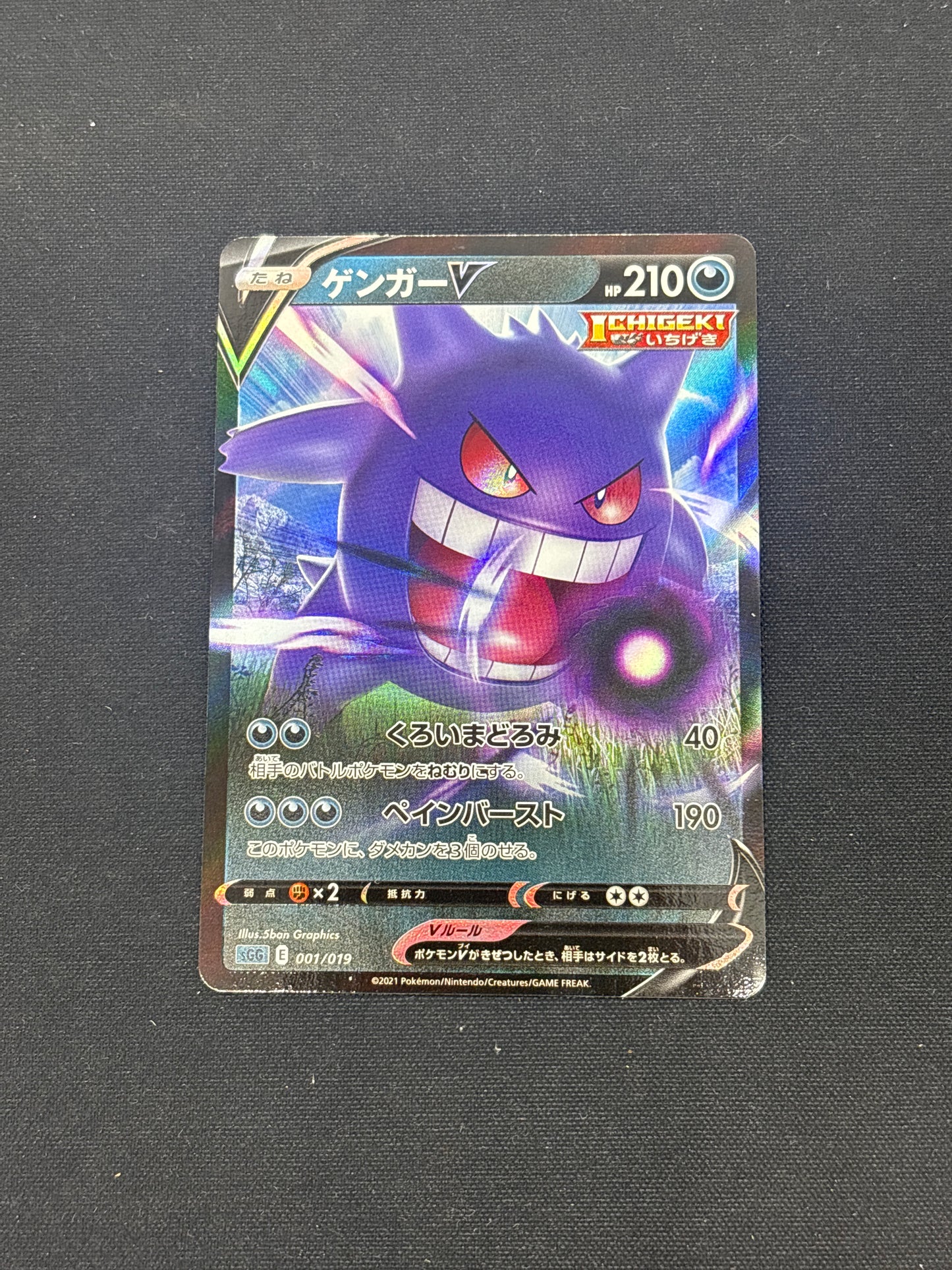 Auction Lot 7: Pokemon Card Japanese Gengar V Full Art Condition Vary