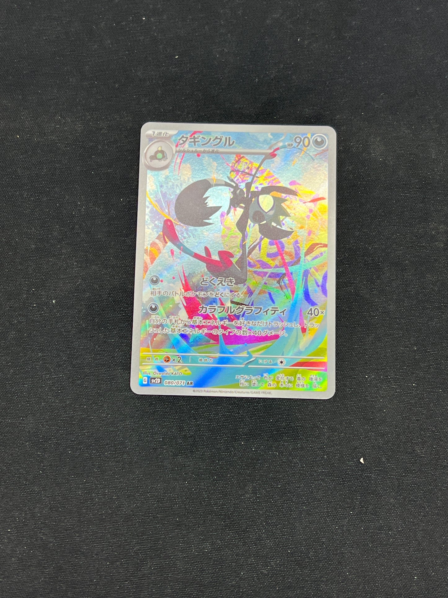Auction Lot 244: Pokemon Cards Japanese Grafaiai Clay Burst Conditions Vary