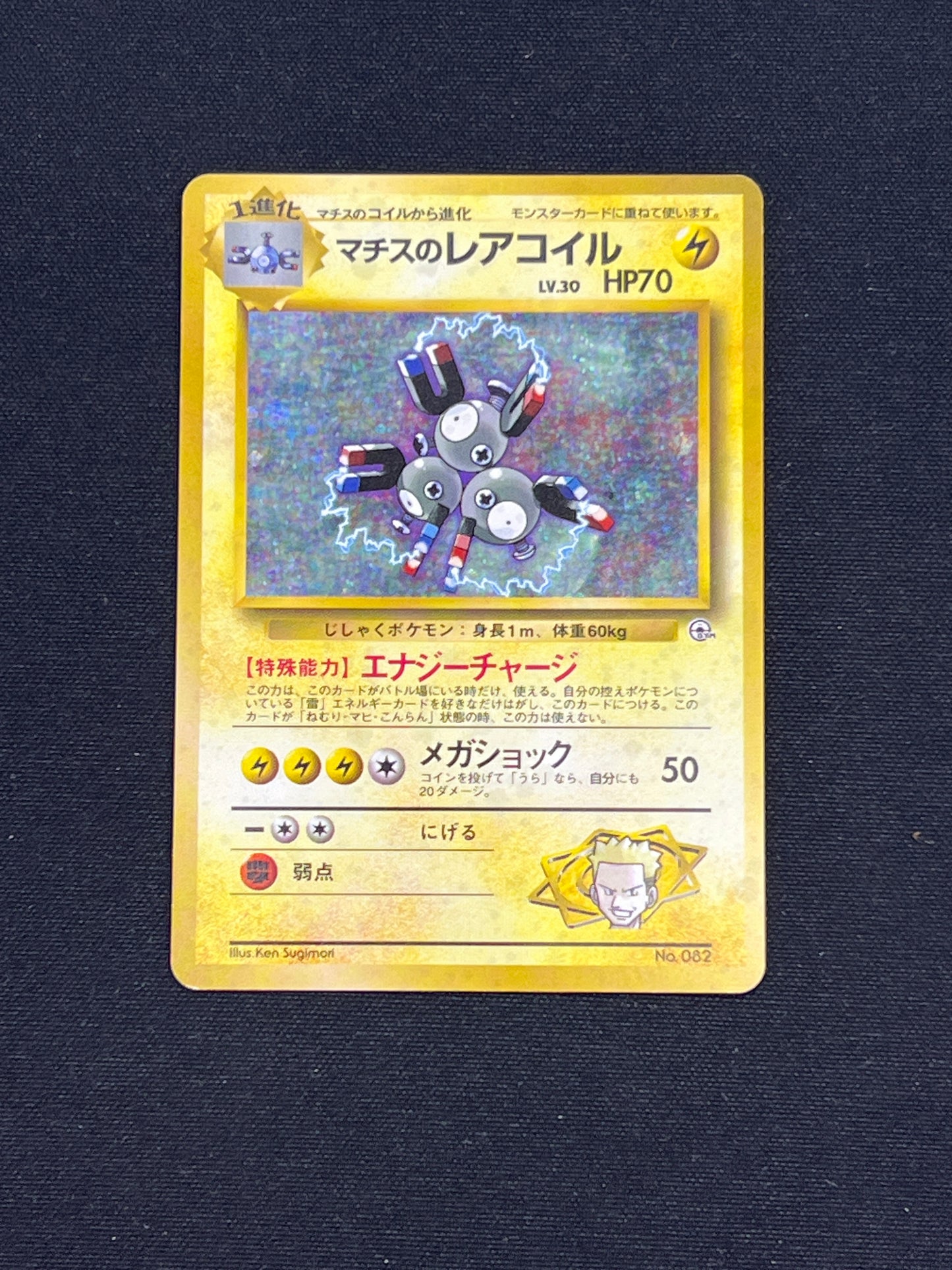 Auction Lot 23: Pokémon Cards Japenese Lt. Surge's Magneton Leaders' Stadium Conditions Vary