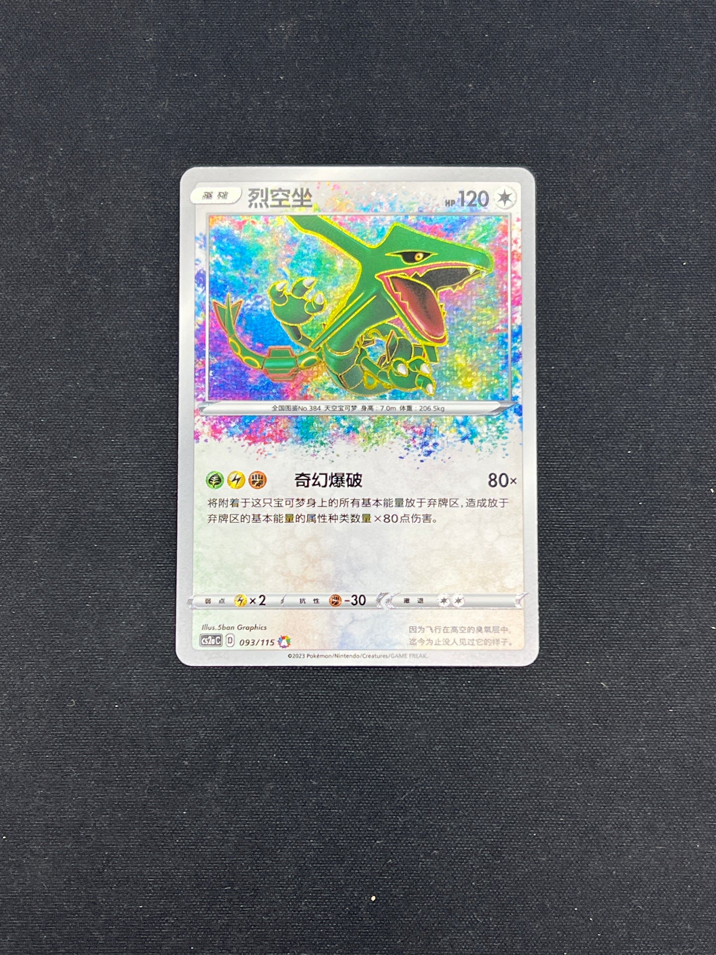 Auction Lot 285: Pokemon Cards Japanese Rayquaza Amazing Rare Condition Vary