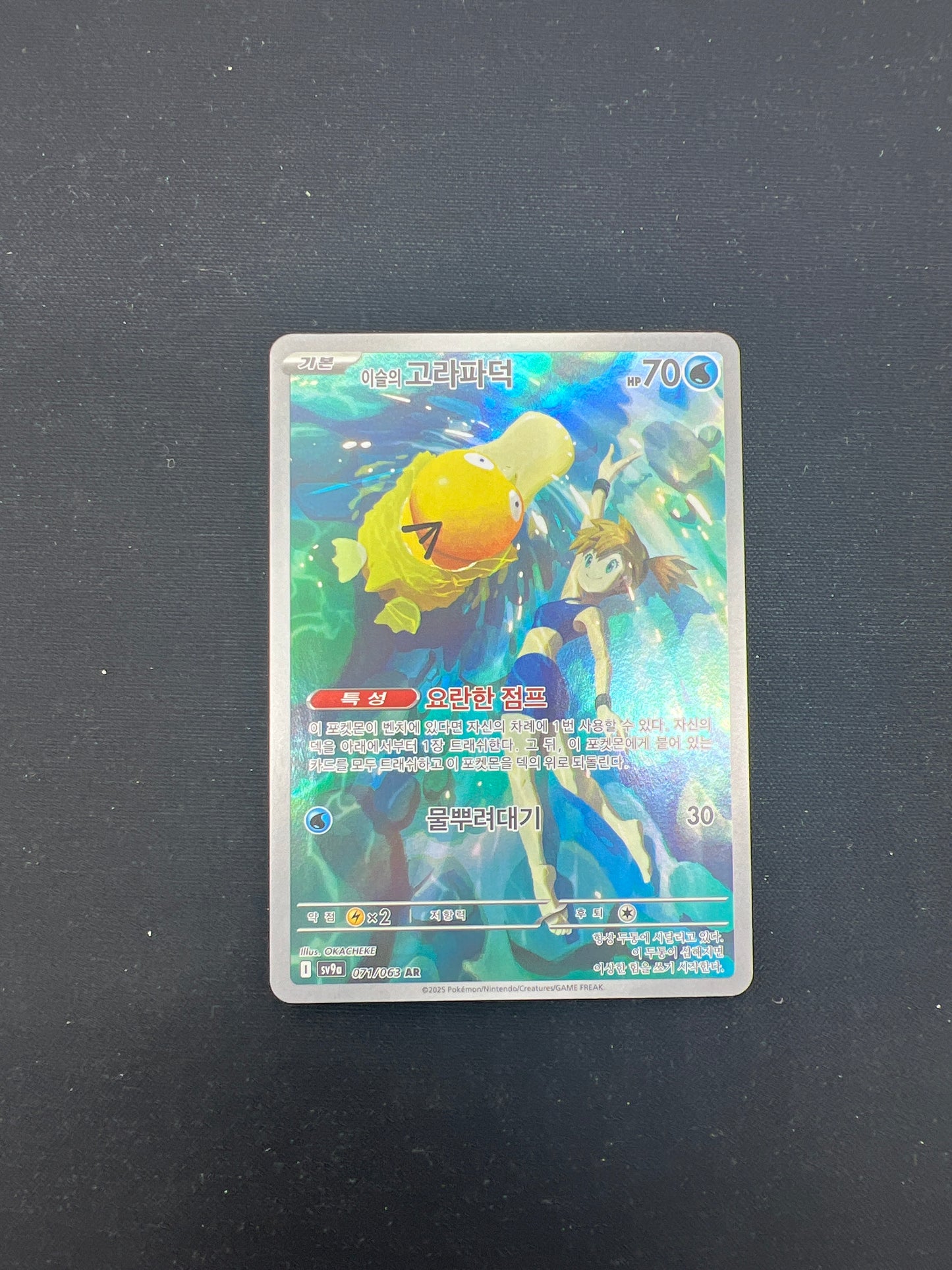 Auction Lot 358: Pokemon Cards Korean Misty's Psyduck Art Rare Condition Vary
