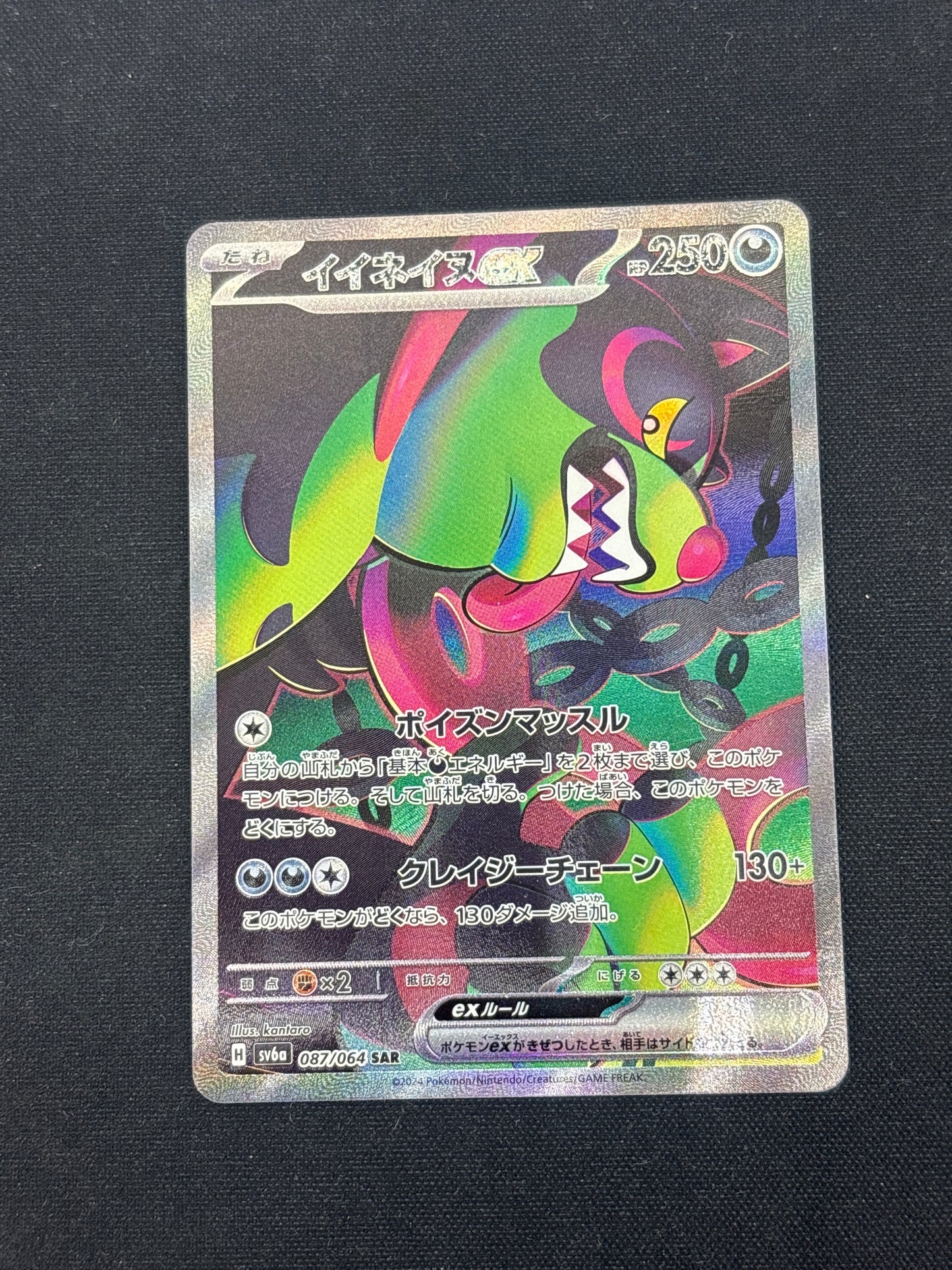 Auction Lot 301: Pokemon Cards Japanese Okidogi EX SAR Night Wanderer Condition Vary