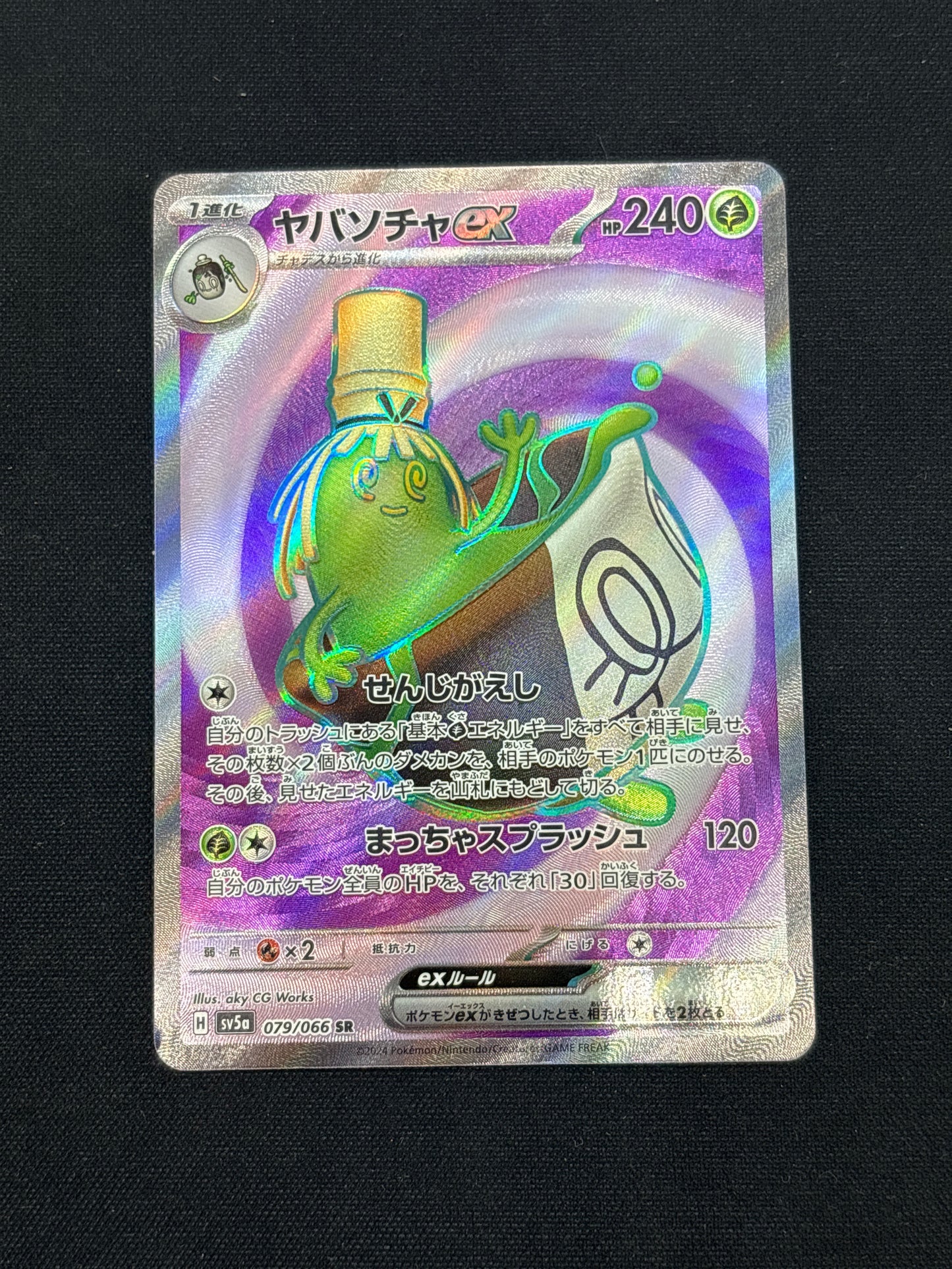 Auction Lot 243: Sinistea EX Full Art Japanese Card Conditions Vary