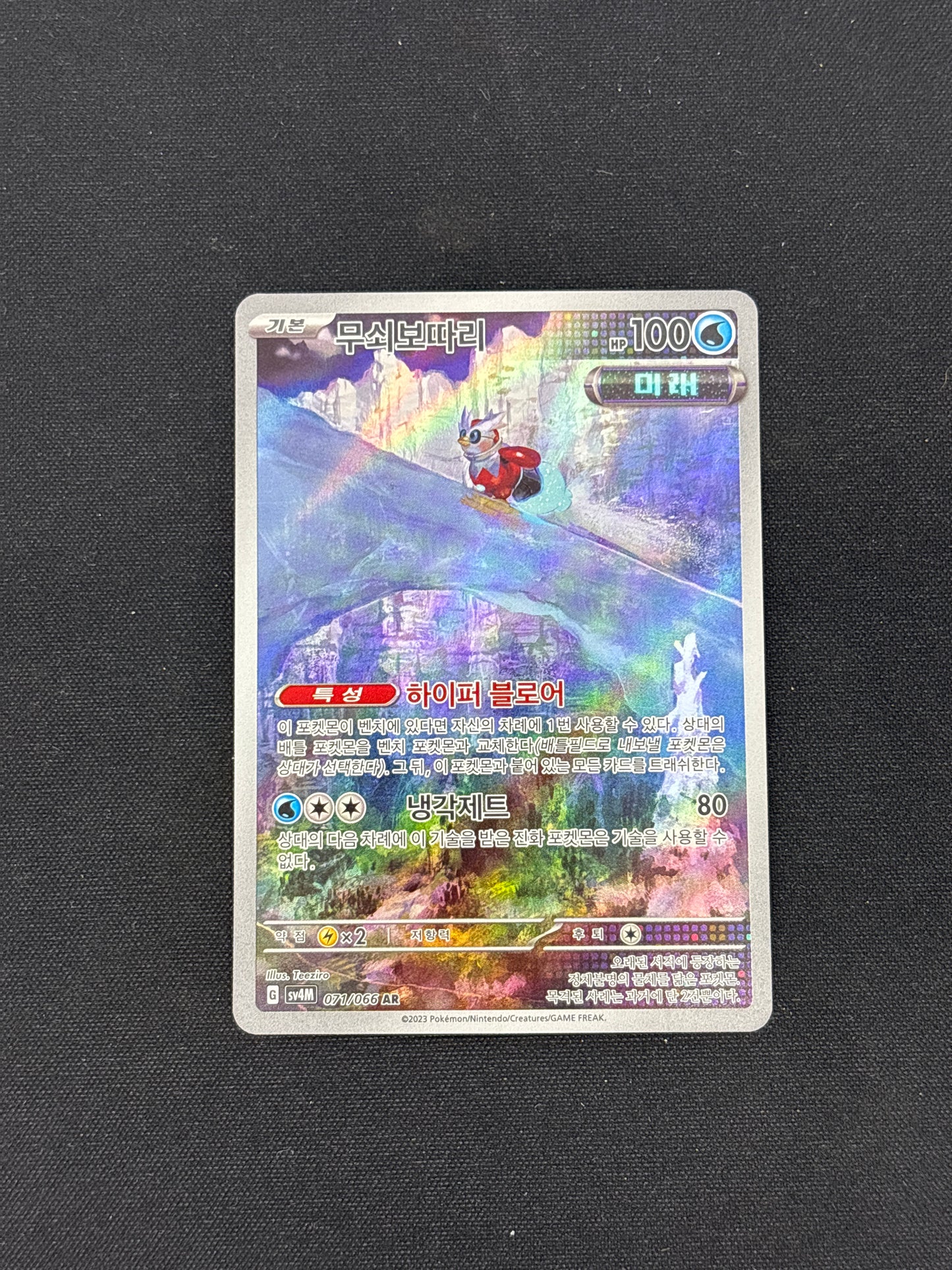 Auction Lot 110: Iron Bundle Art Rare Korean Pokemon Future Flash Card Conditions Vary
