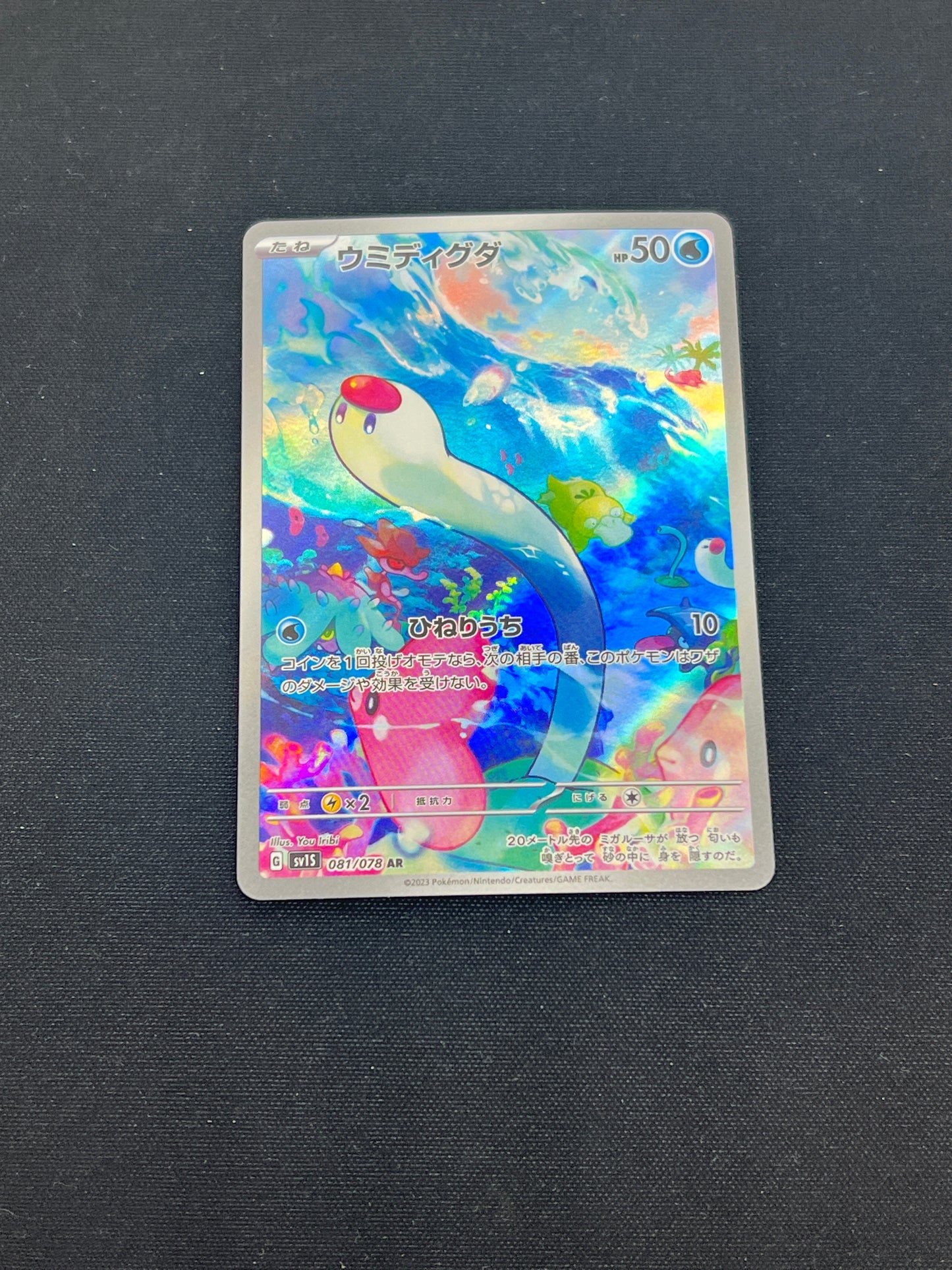 Auction Lot 258: Pokemon Cards Japanese Wiglett Art Rare Condition Vary