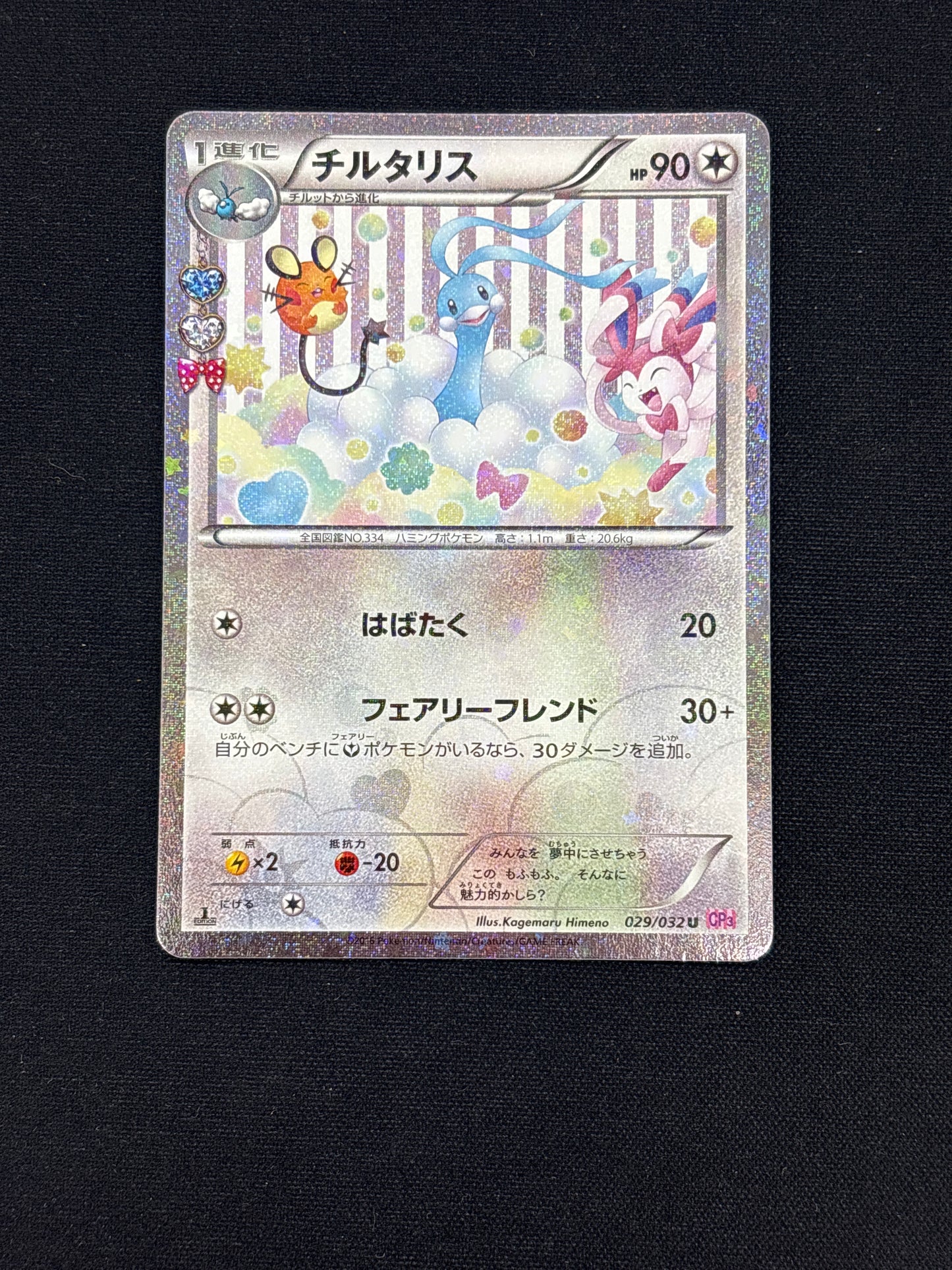 Auction Lot 40: Pokemon Card Altaria Japanese 1st Edition Pokekyun Conditions Vary