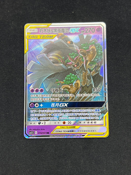 Auction Lot 282: Pokemon Cards Korean Dusknoir Trevenant GX Condition Vary