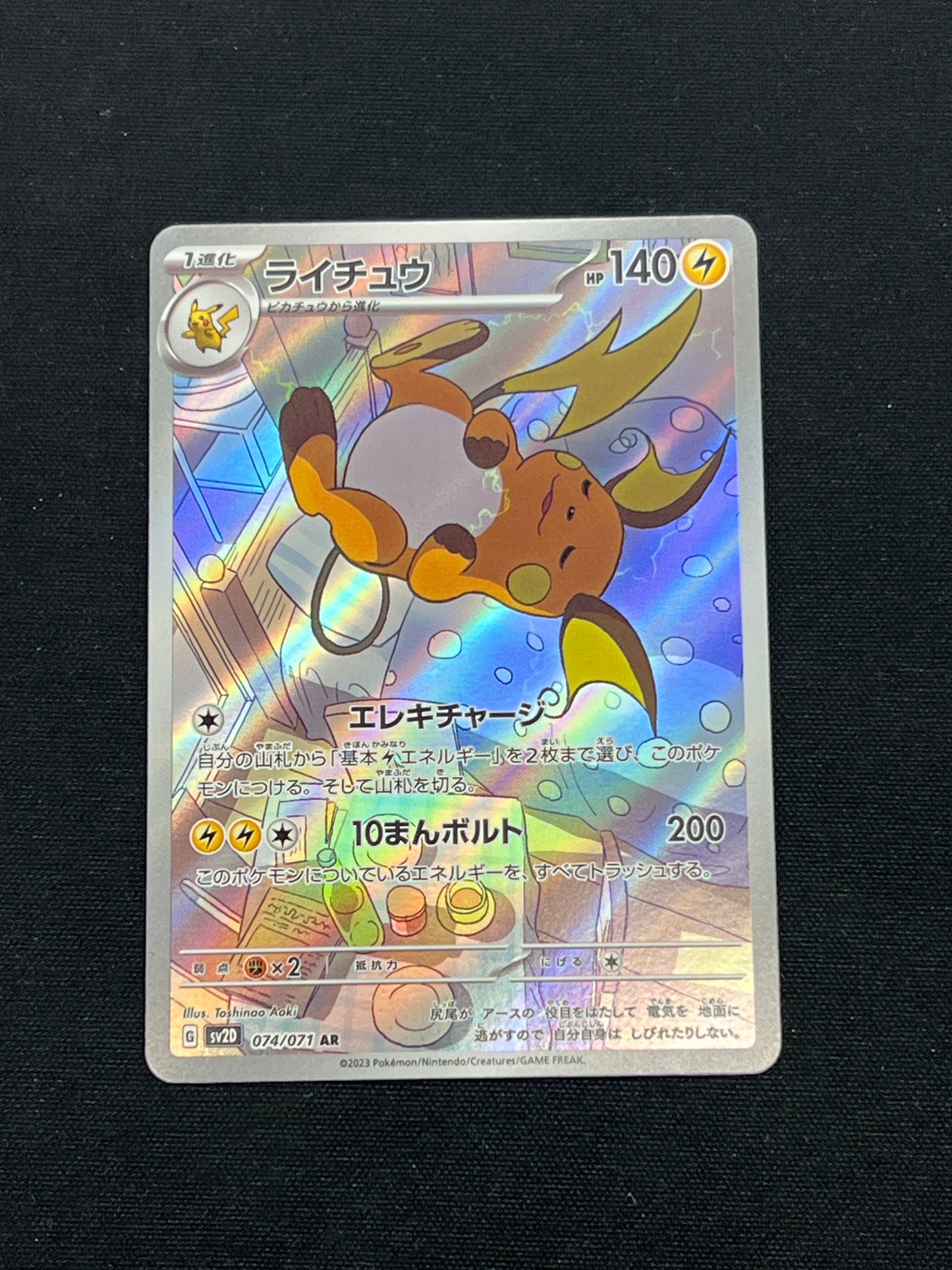 Auction Lot 293: Pokemon Cards Japanese Raichu AR Clay Burst Conditions Vary