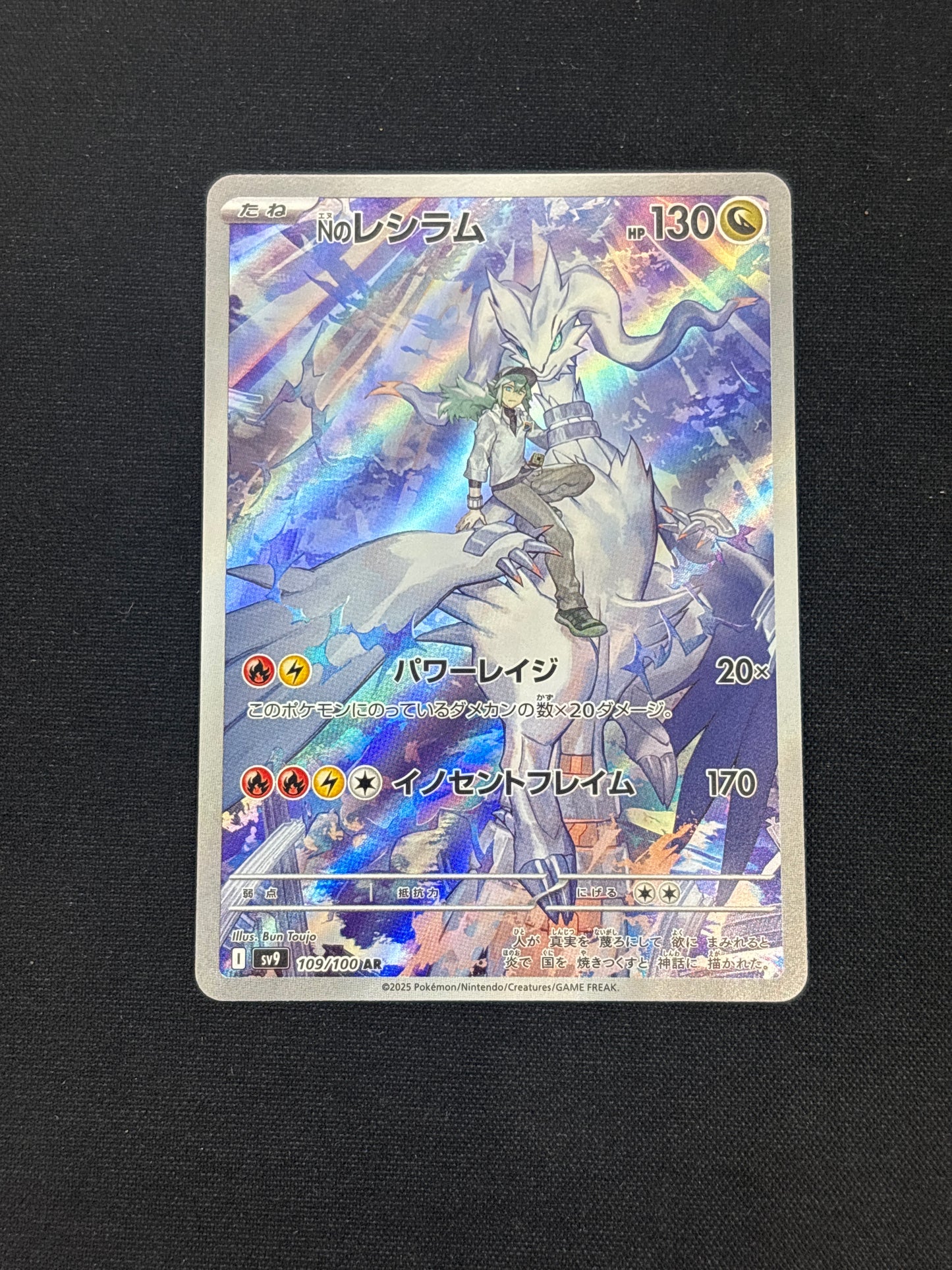 Auction Lot 8: Pokemon Reshiram Japanese Full Art Card Conditions Vary