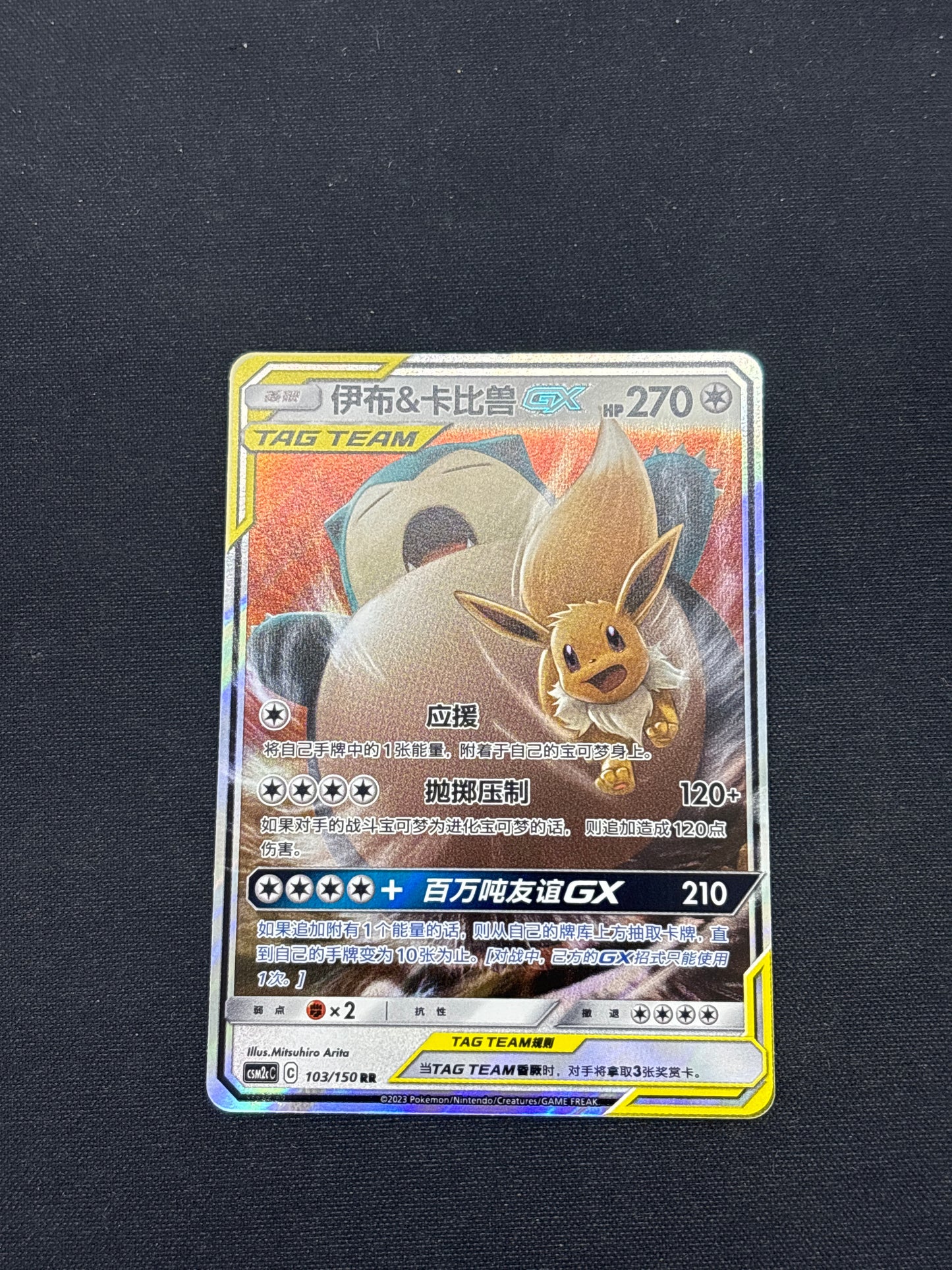 Auction Lot 44: Pokemon Cards Chinese Eevee & Snorlax GX Tag Team Conditions Vary