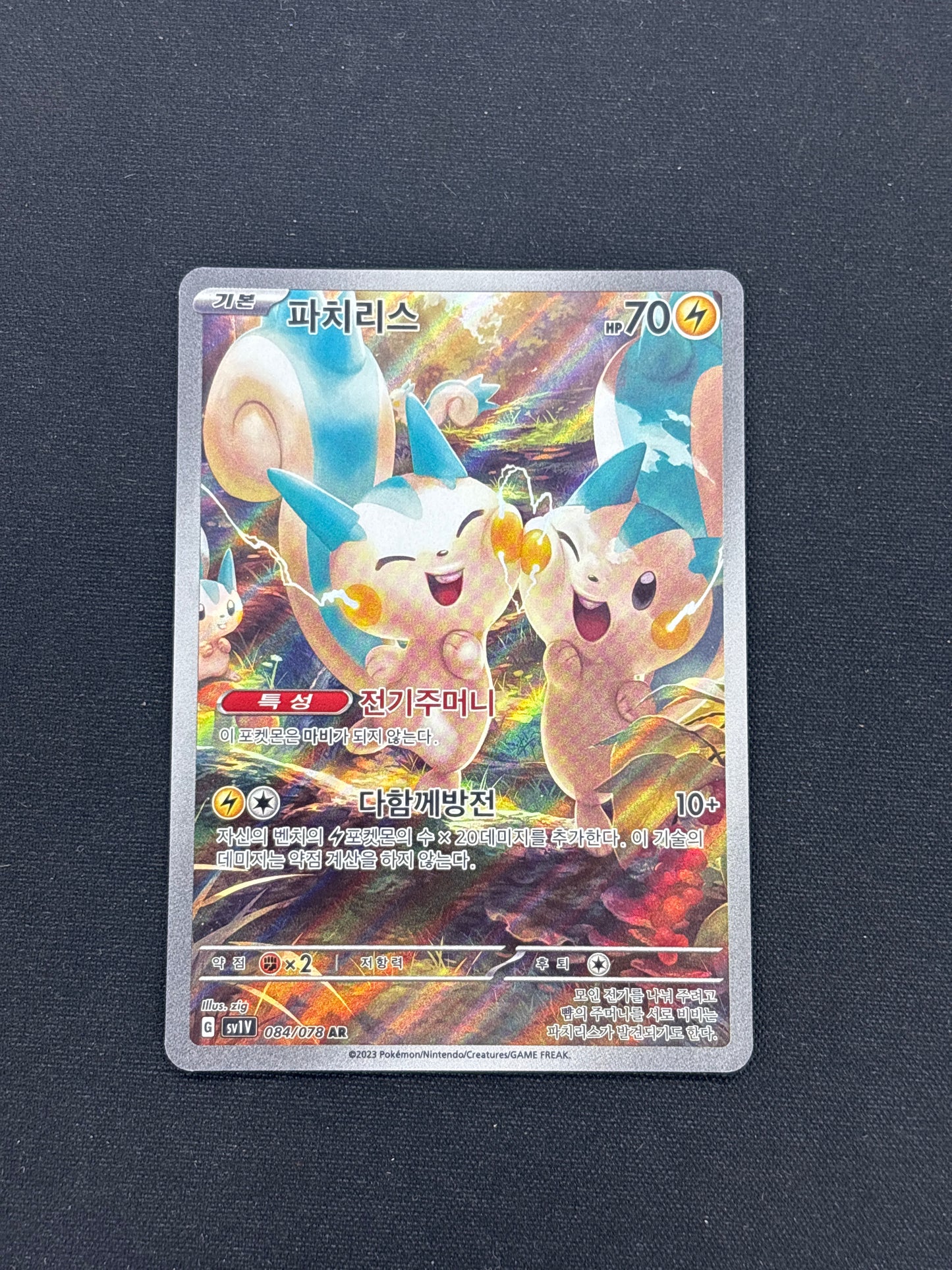 Auction Lot 269: Pachirisu Art Rare Korean Pokemon Card Conditions Vary
