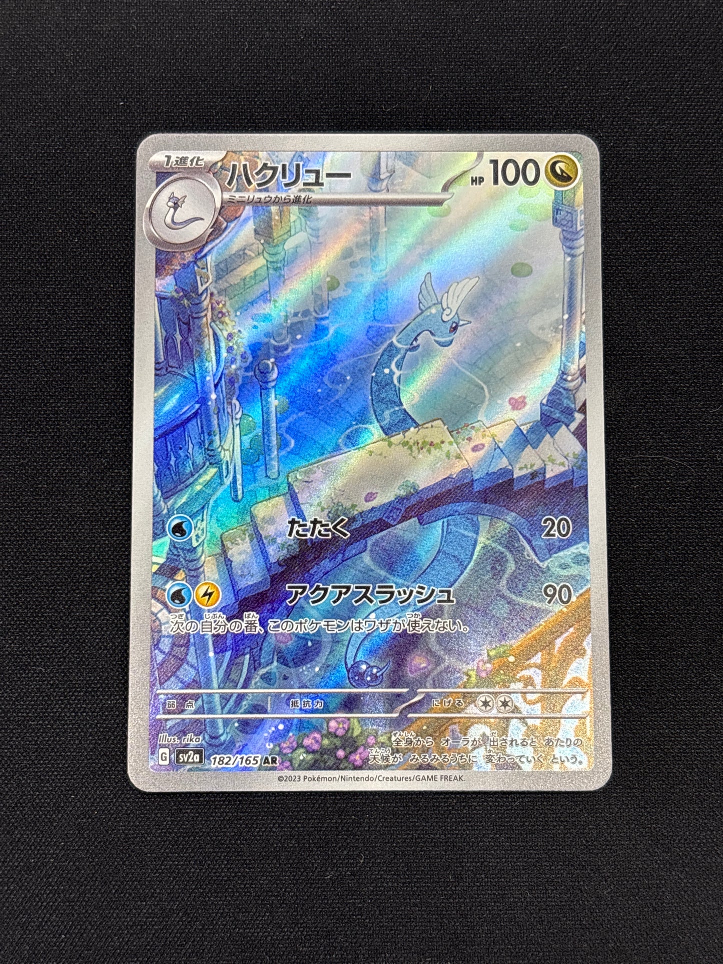Auction Lot 252: Dragonair Art Rare Japanese Pokemon 151 Card Conditions Vary