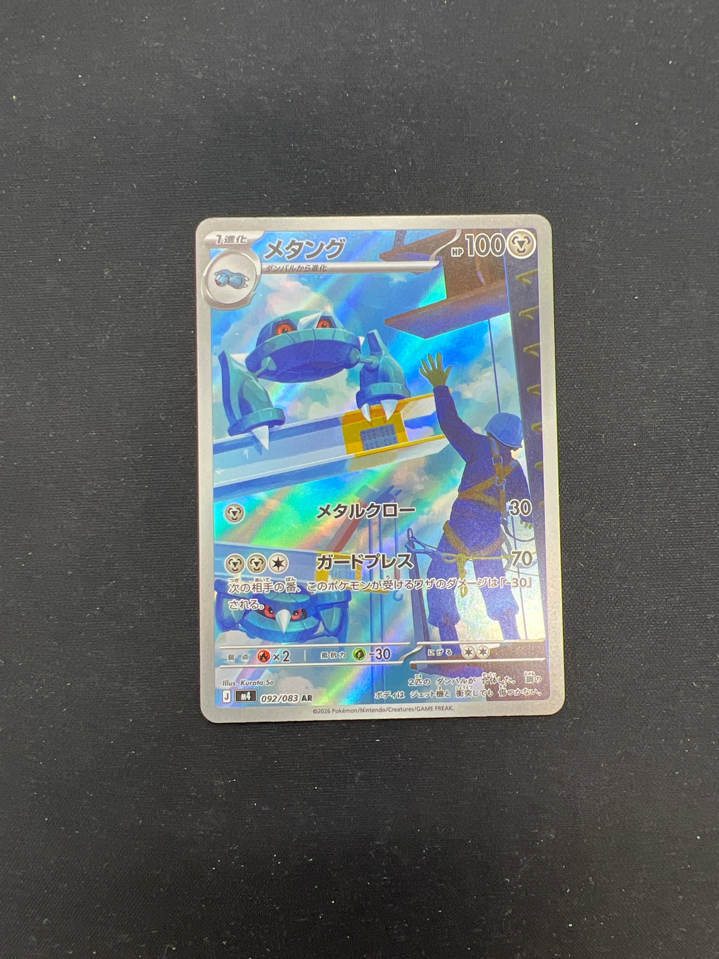 Auction Lot 183: Pokemon Cards Japanese Metang Art Rare Condition Vary
