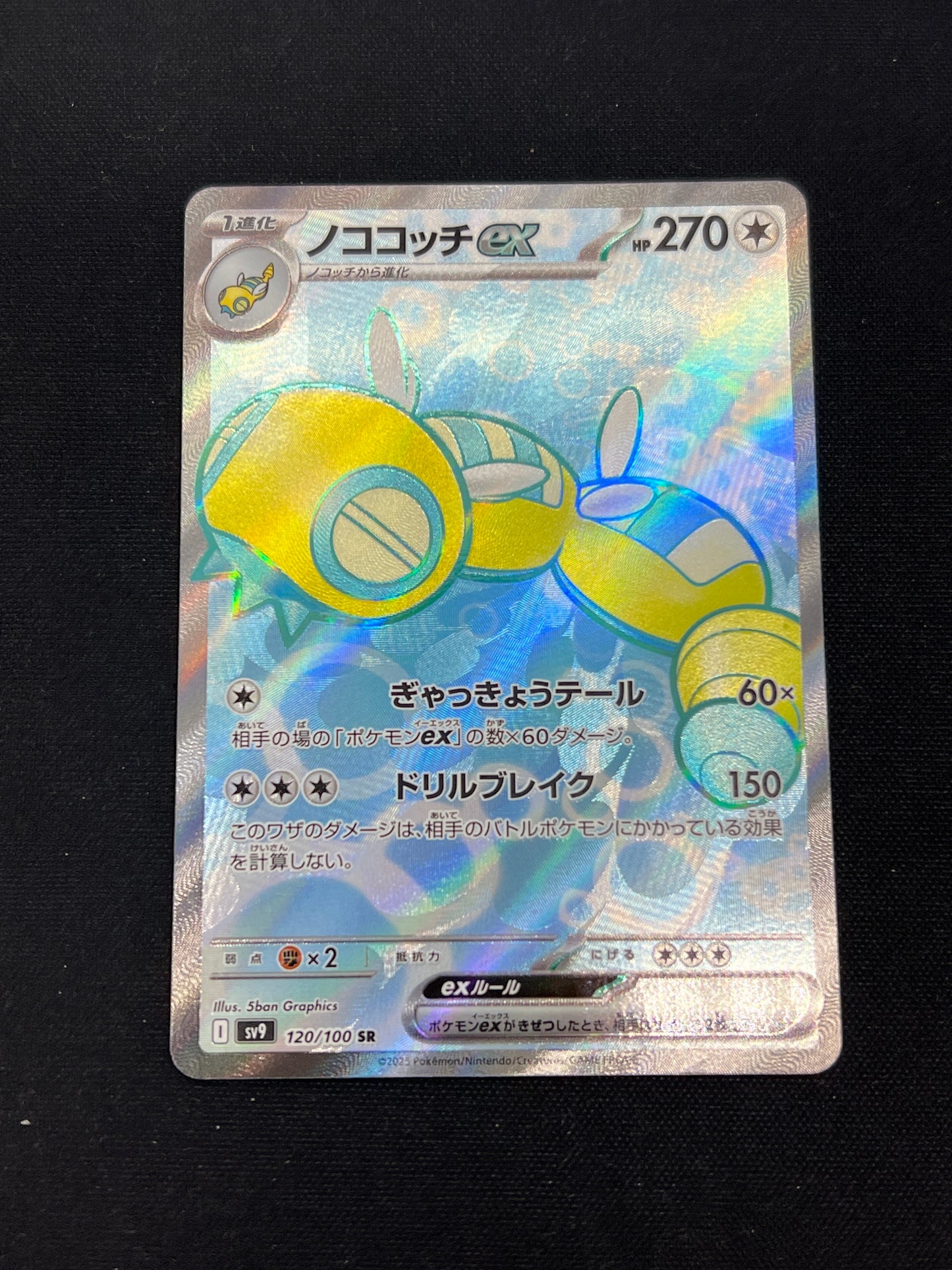 Auction Lot 208: Pokemon Cards Japanese Dudunsparce EX SR Full art Condition Vary